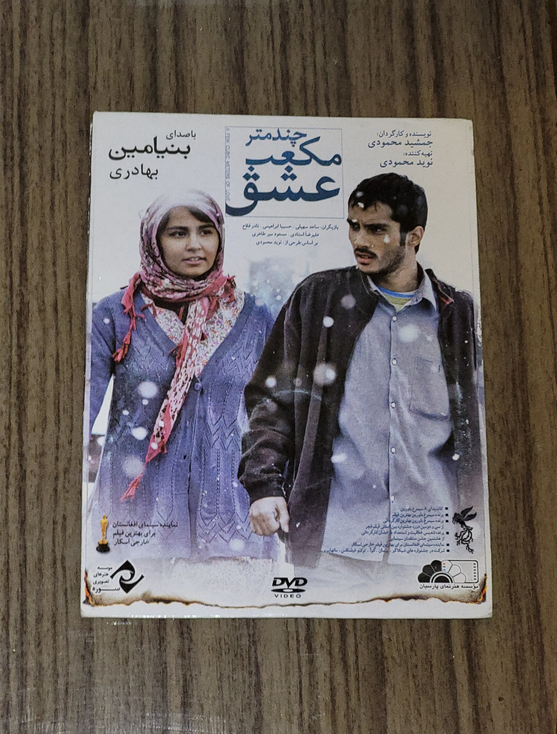 فیلم چند متر مکعب عشق ساعد سهیلی اورجینال آکبند