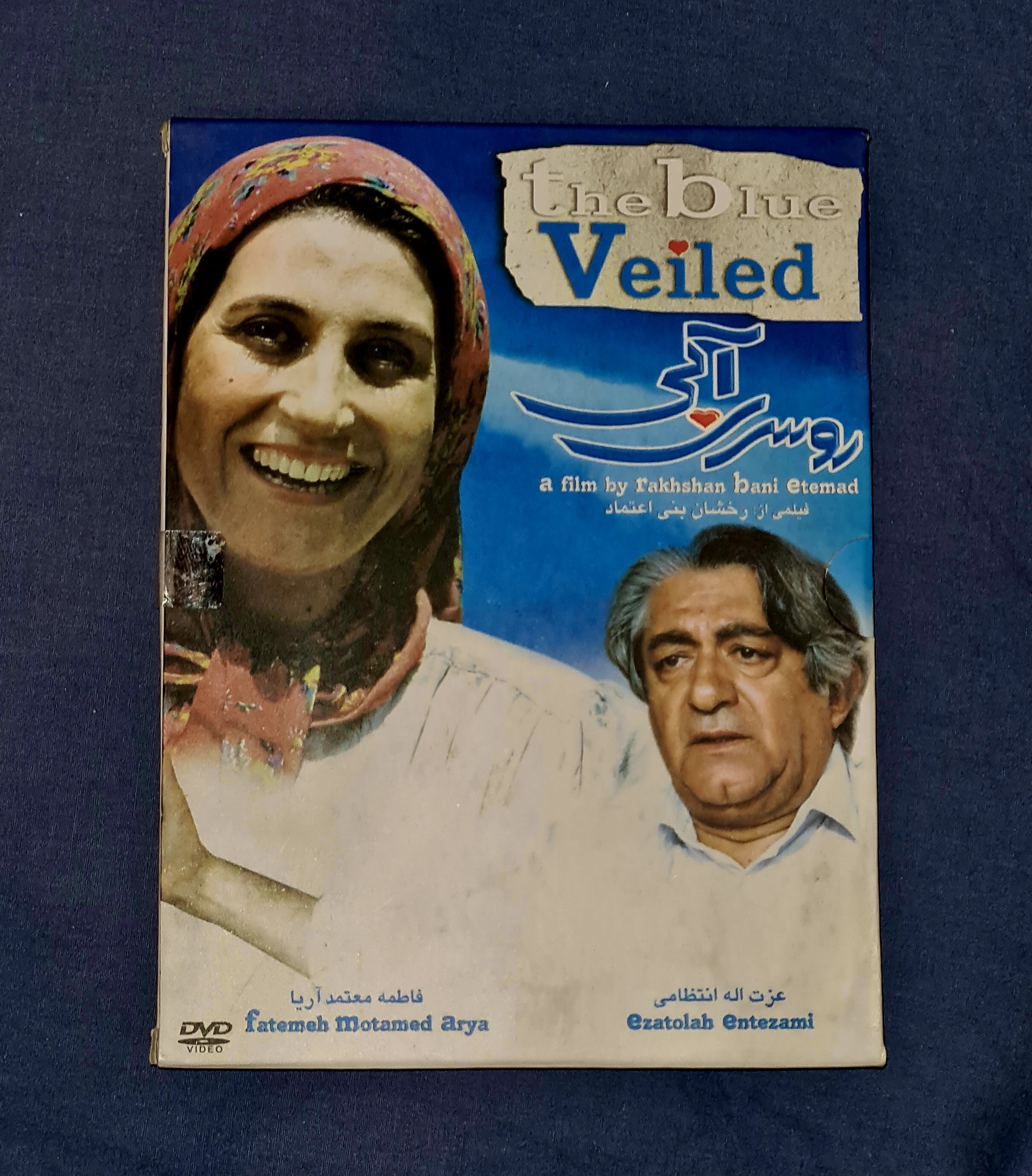 نسخه نایاب و آکبند فیلم خاطره انگیز روسری آبی