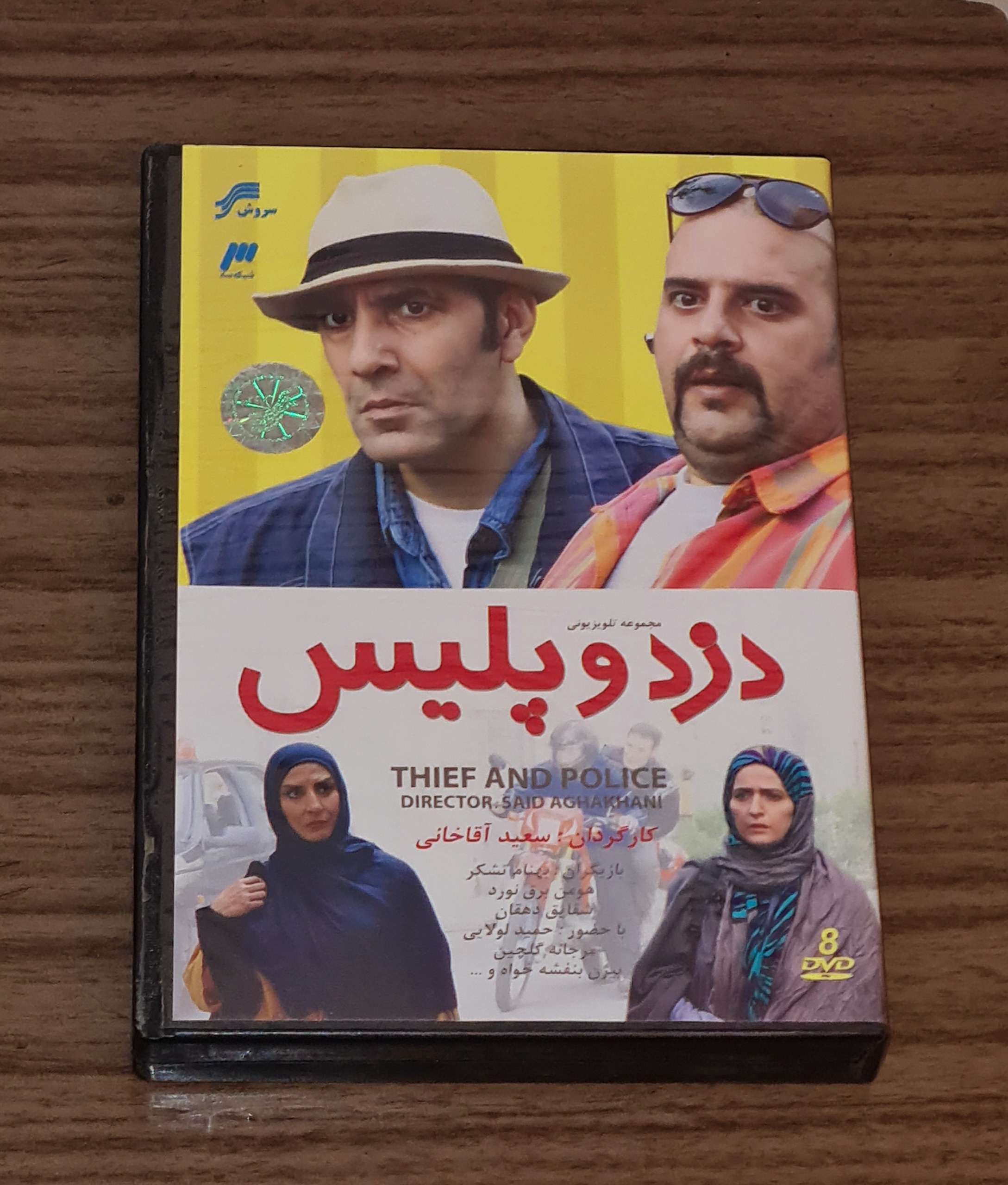 سریال طنز جذاب دزد و پلیس - اورجینال - کمیاب