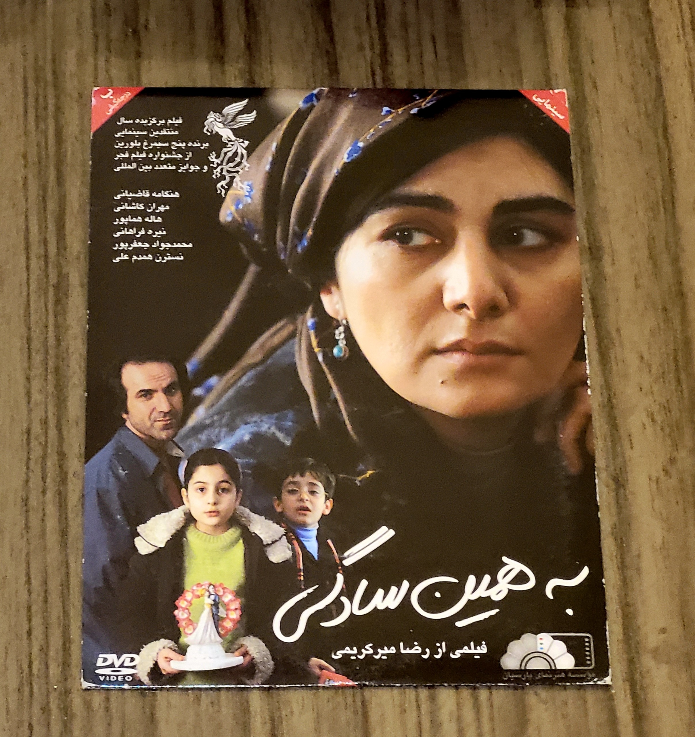 فیلم به همین سادگی رضا میرکریمی اورجینال آکبند