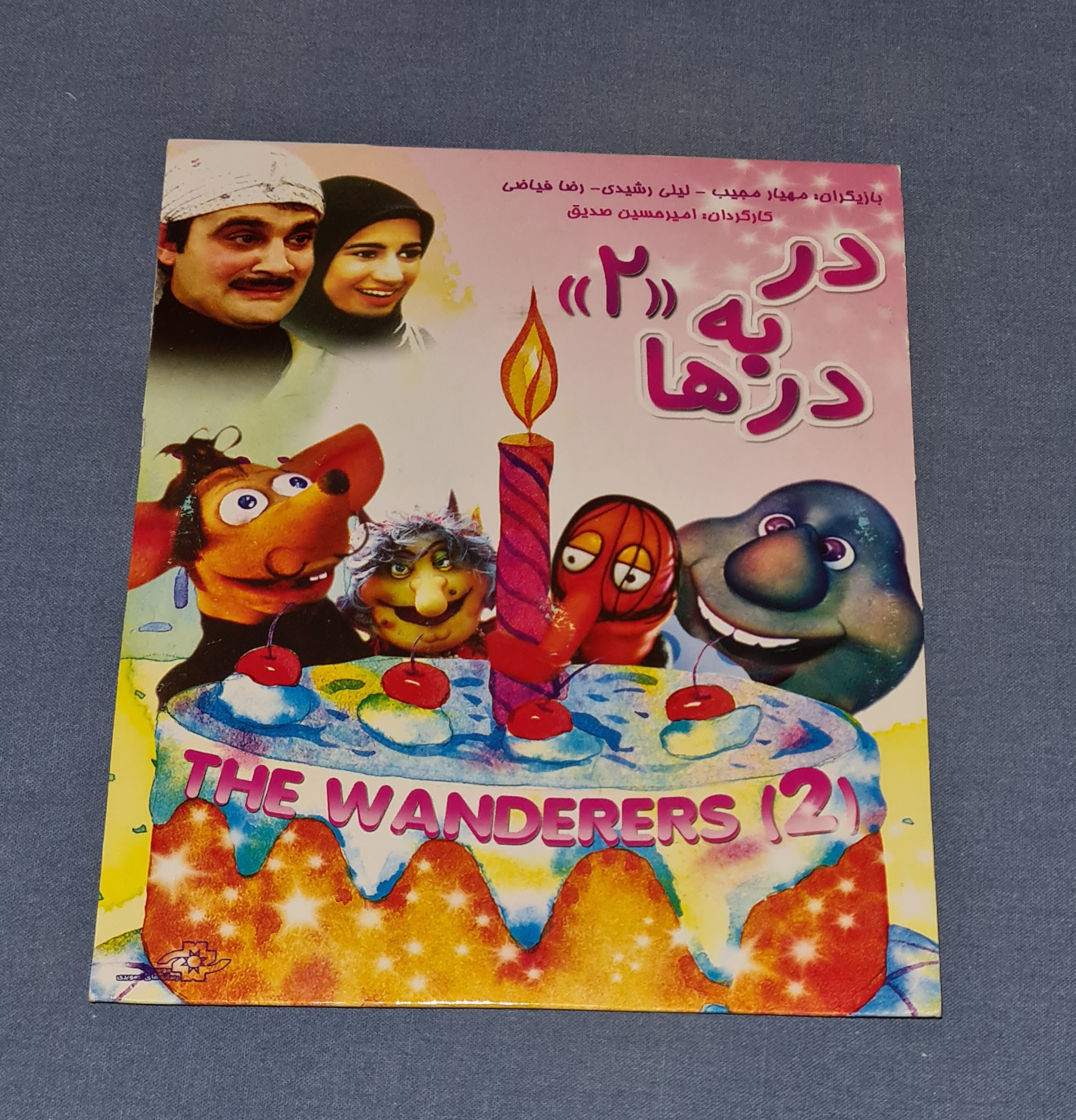 فیلم سرگرم کننده در به درها2 - اورجینال - آکبند