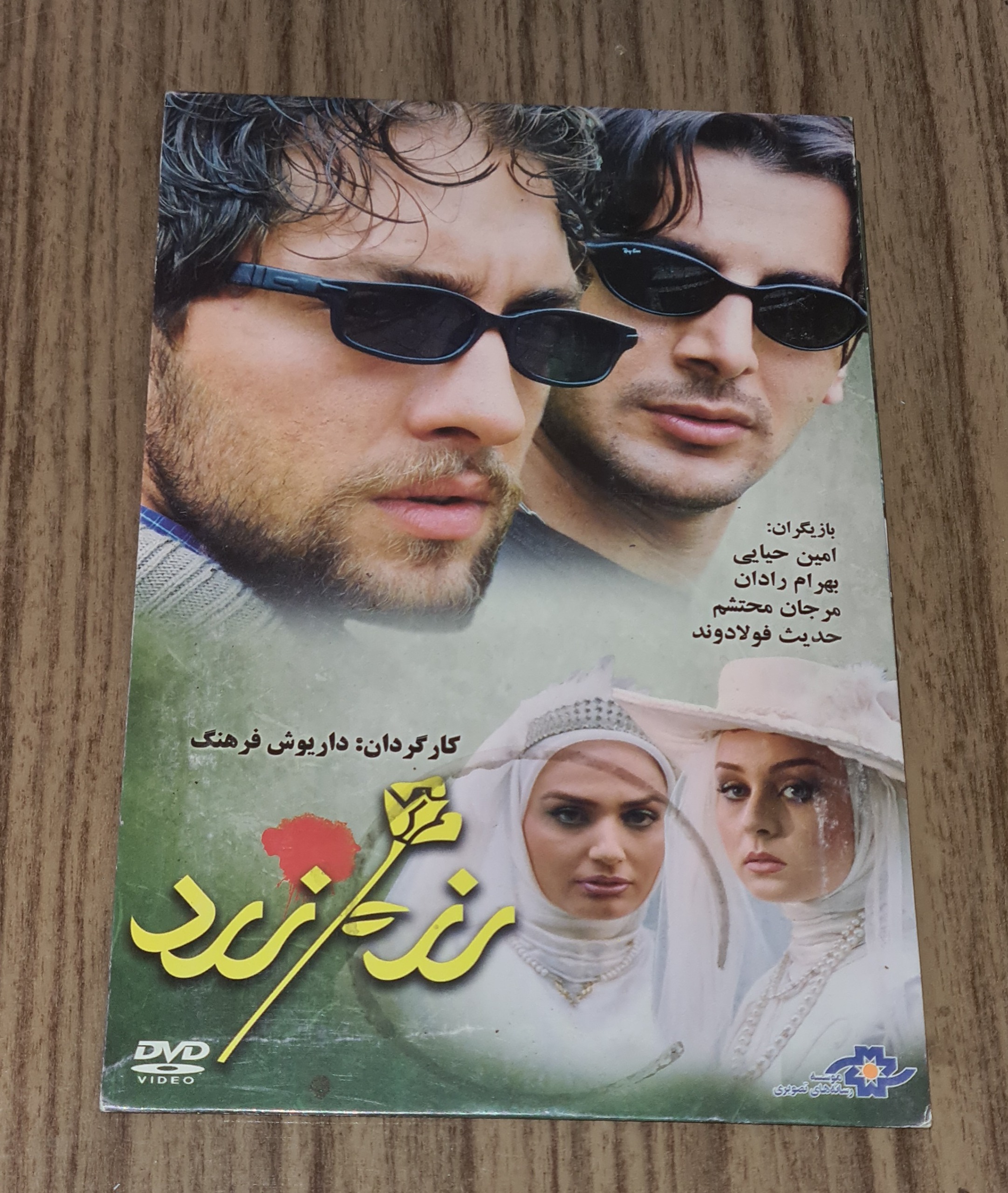 فیلم رز زرد - اثر داریوش فرهنگ - اورجینال - آکبند