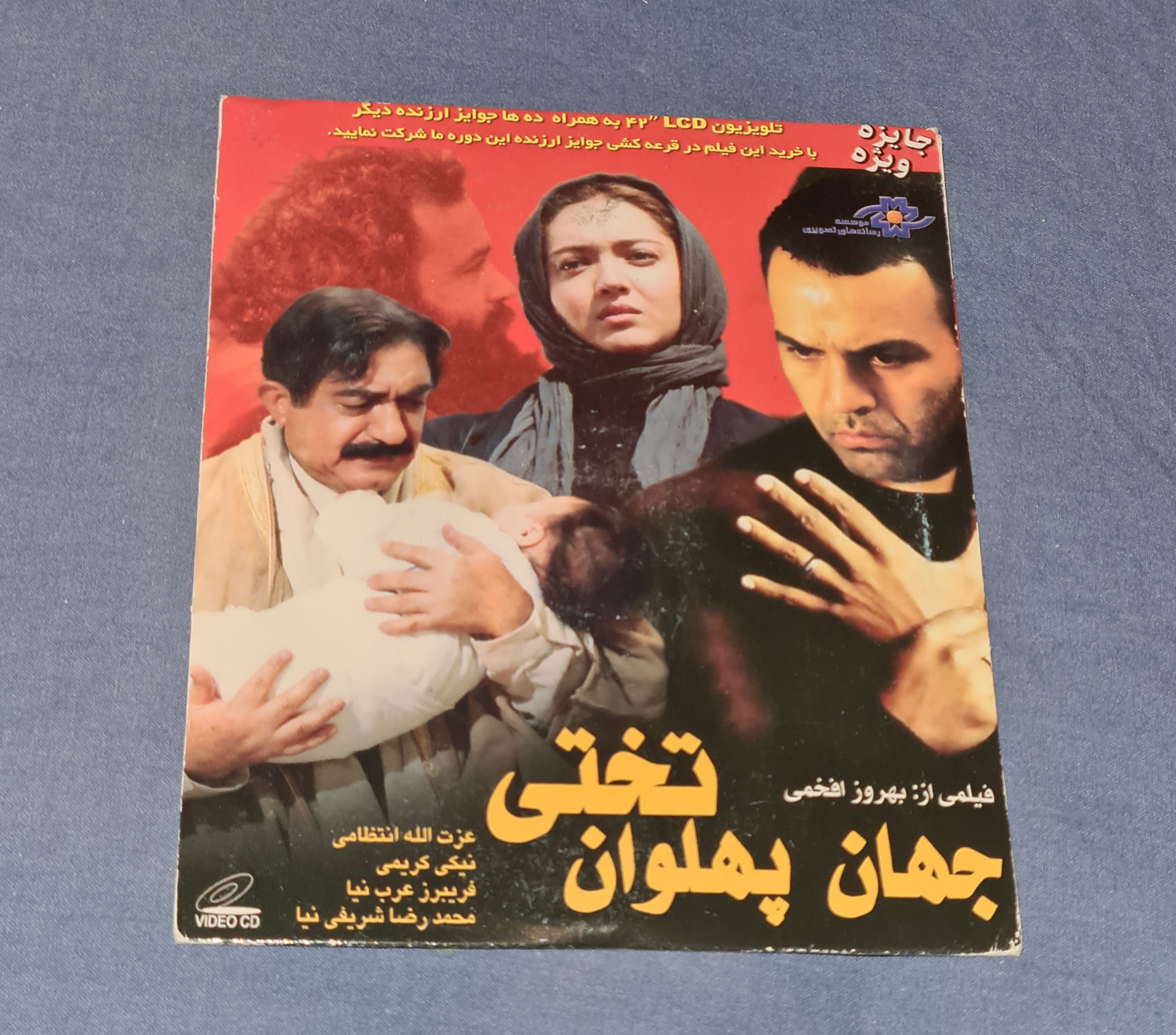 فیلم جهان پهلوان تختی - اورجینال - آکبند