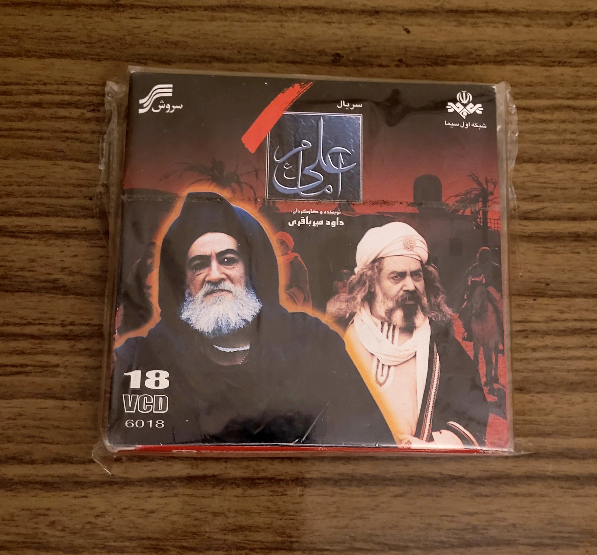 سریال امام علی - چاپ اول - جلد مقوایی - کمیاب