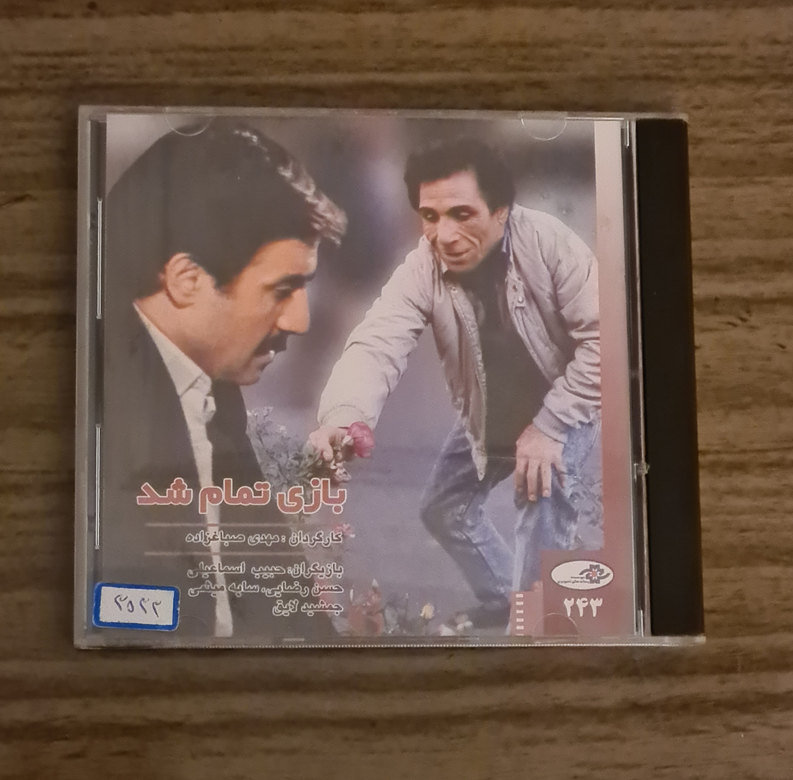 فیلم بازی تمام شد - اورجینال قاب شیشه ای - نایاب