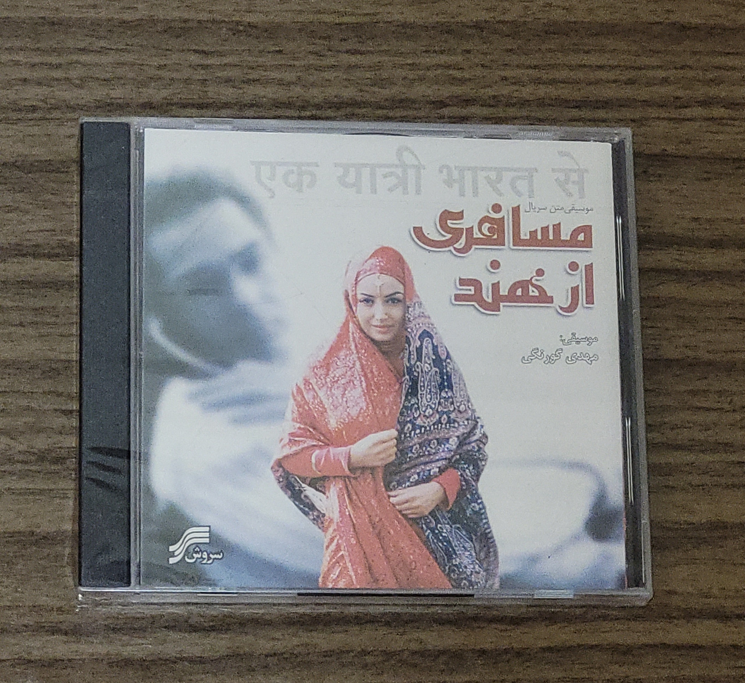 موسیقی متن سریال مسافری از هند اورجینال آکبند