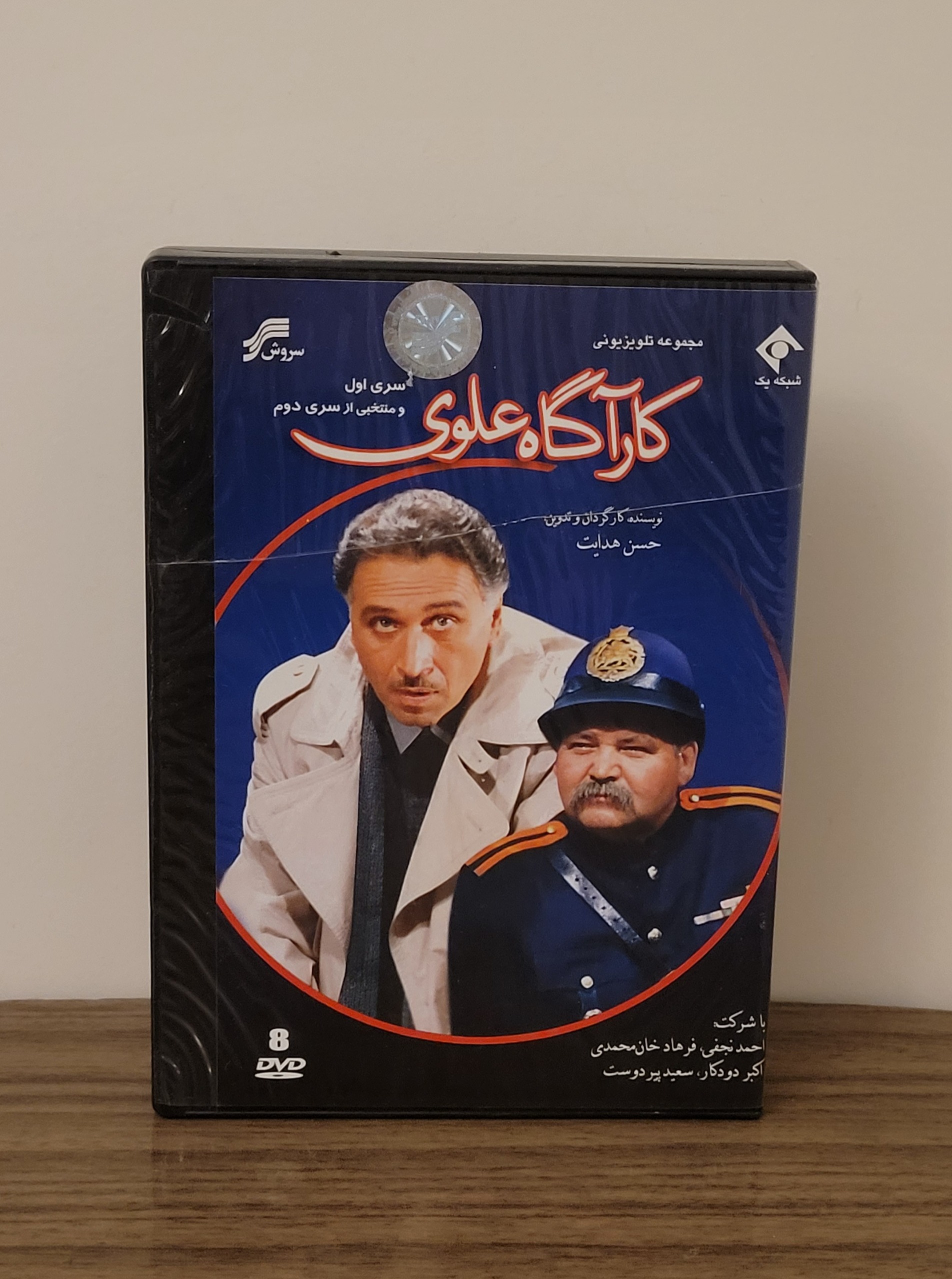 سریال ماندگار کارآگاه علوی اورجینال شرکتی
