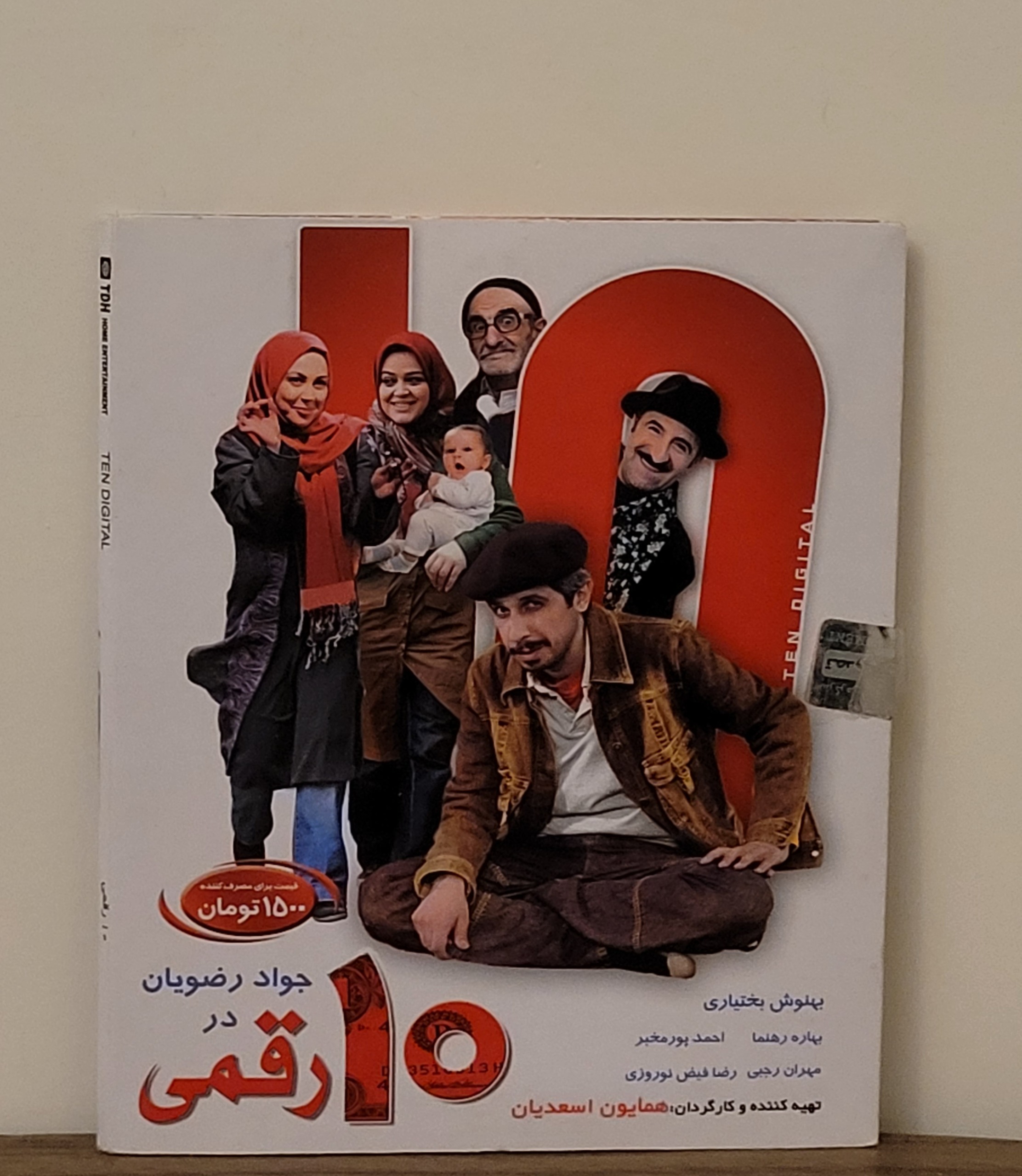 فیلم ده رقمی جواد رضویان اورجینال جلد کتابی کمیاب