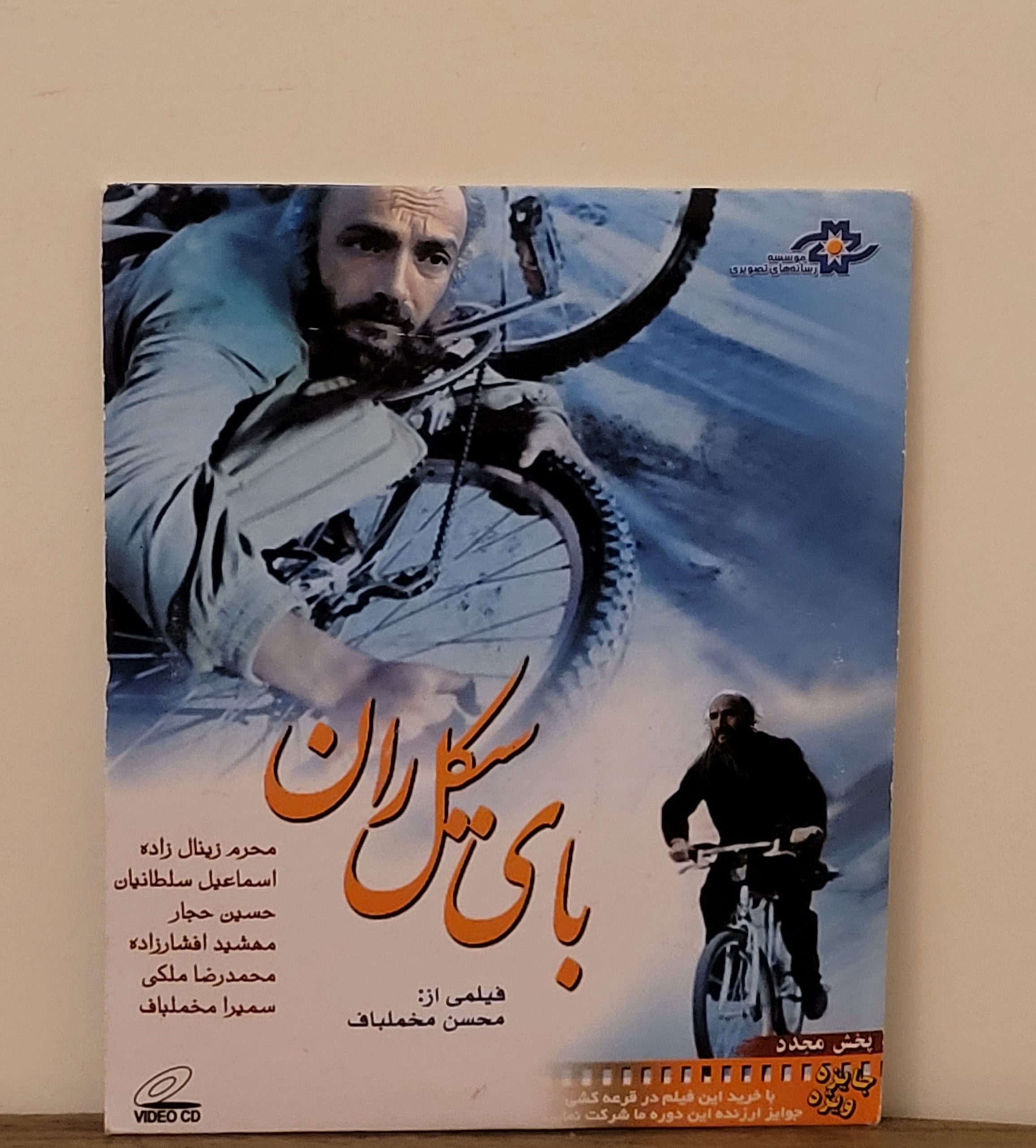 فیلم زیبای بای سیکل ران اورجینال آکبند