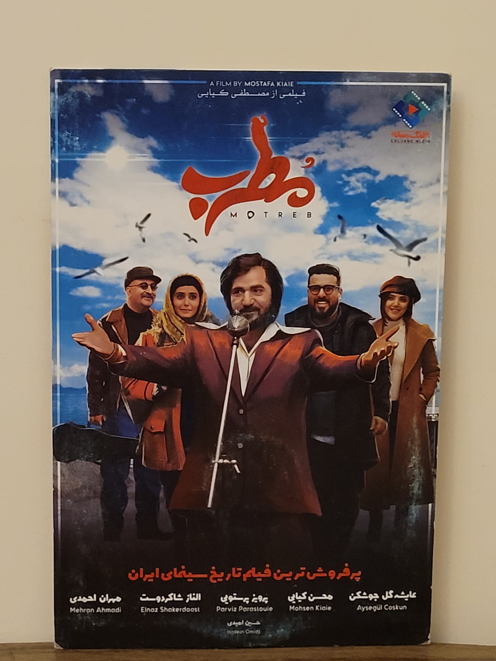 فیلم کمدی پرطرفدار مطرب اورجینال آکبند