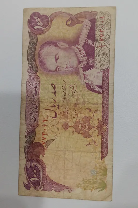 اسکناس قدیمی و کمیاب طبق تصویر