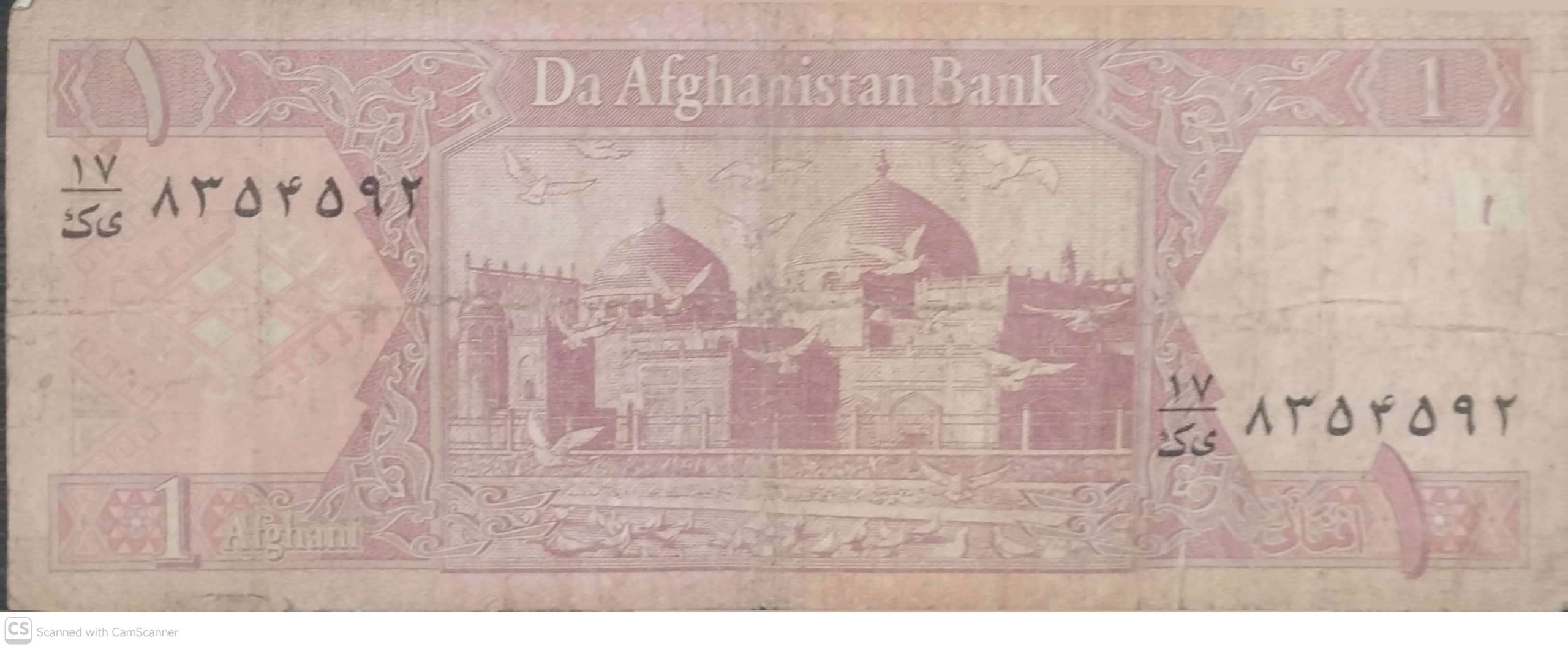 تک برگ اسکناس یک افغانی کمیاب