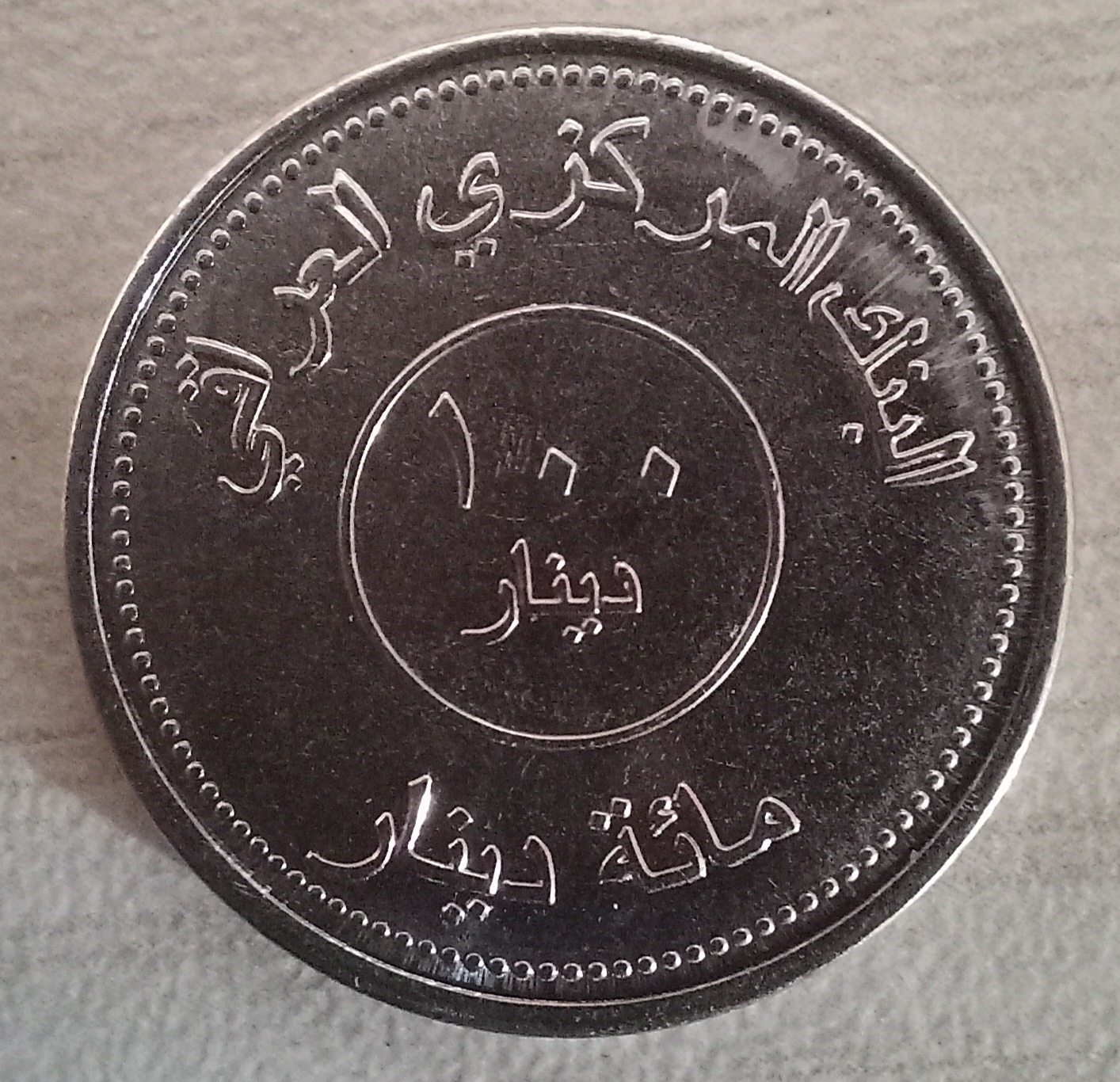 سکه 100 دینار عراق