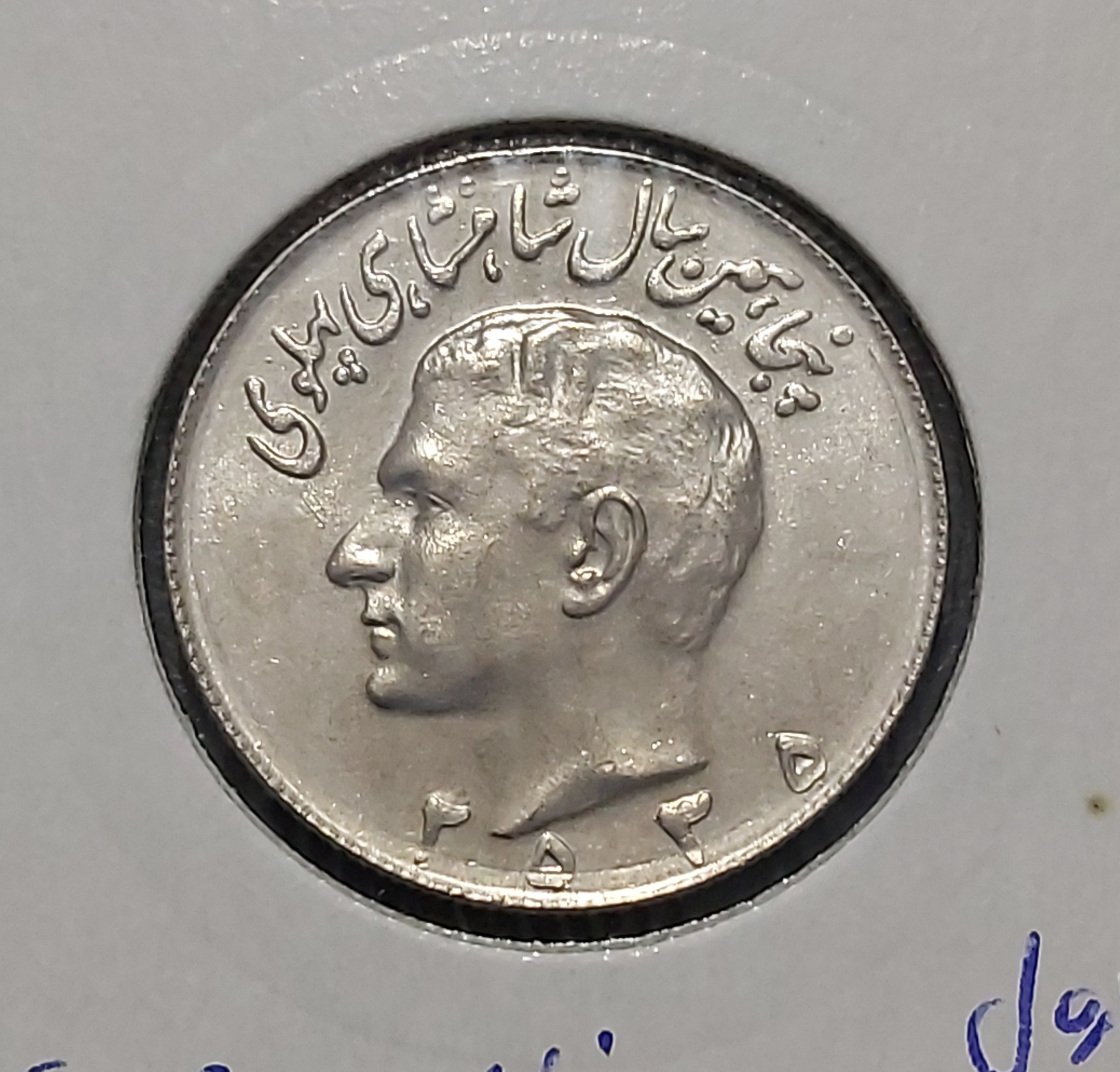 سکه 10 ریالی یادبود پنجاهمین سالگرد 2535