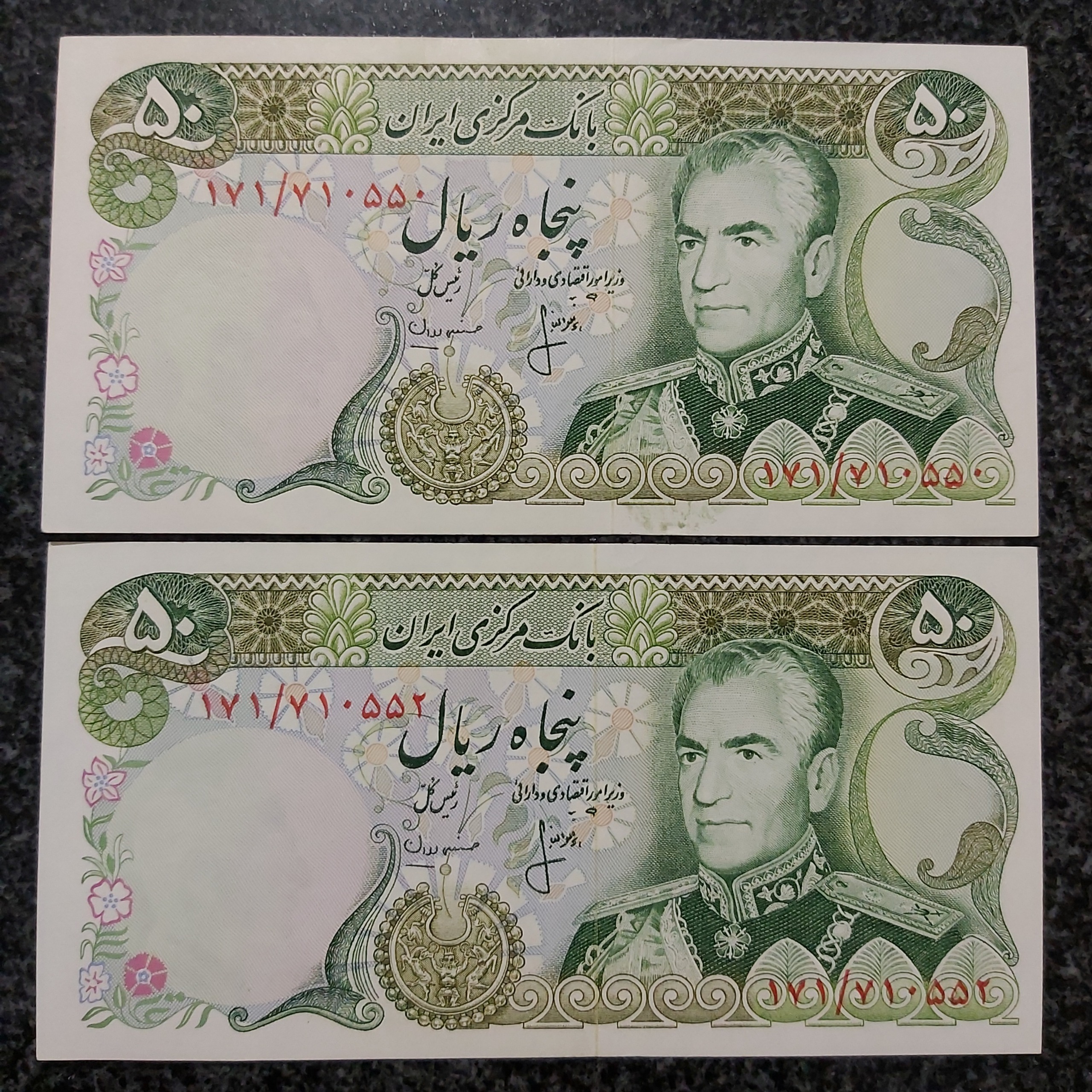 جفت با یک شماره اختلاف 50 ریالی انصاری مهران بانکی