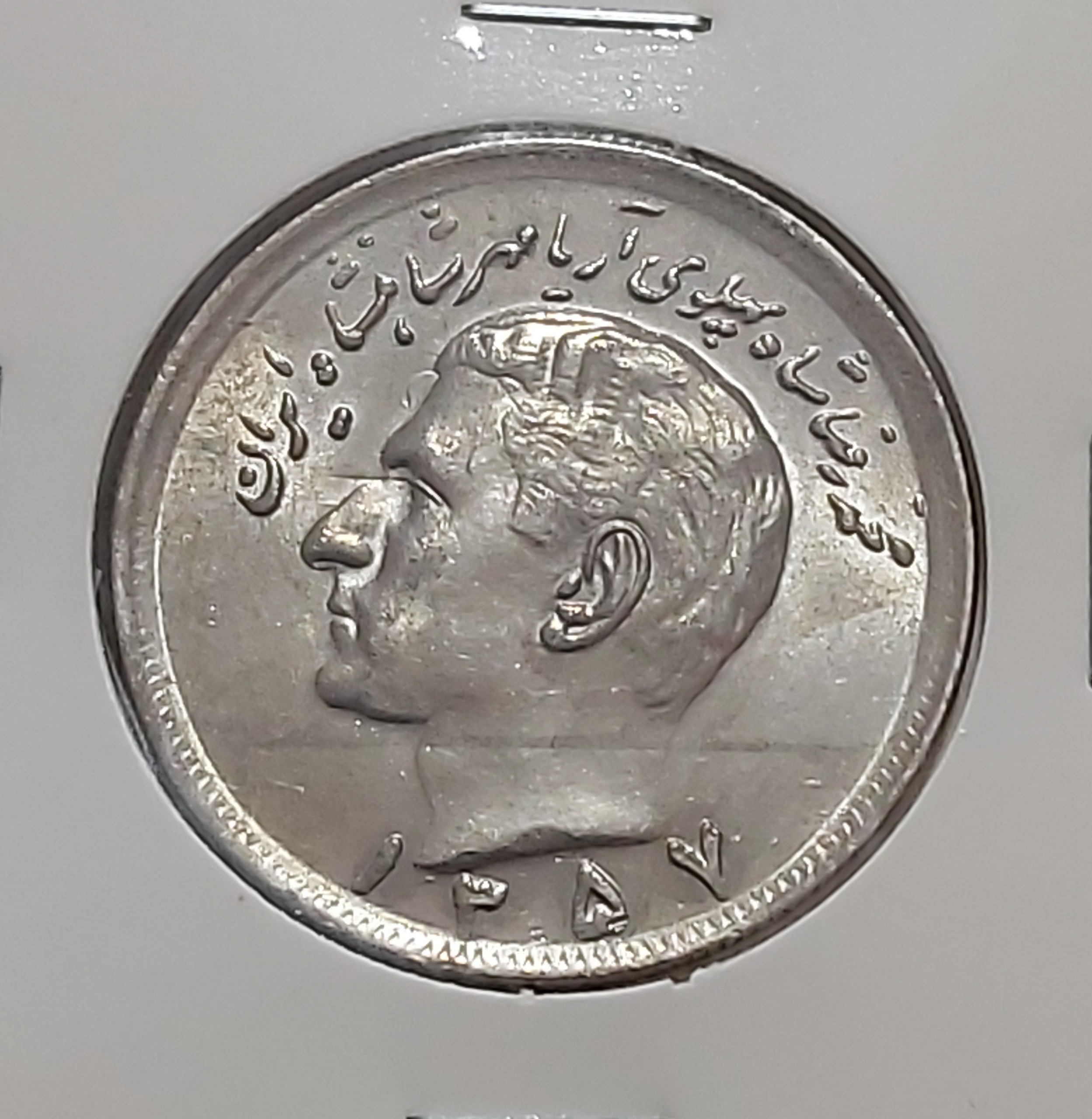 سکه 20 ریالی کله شاهی 1357 بانکی کمیاب