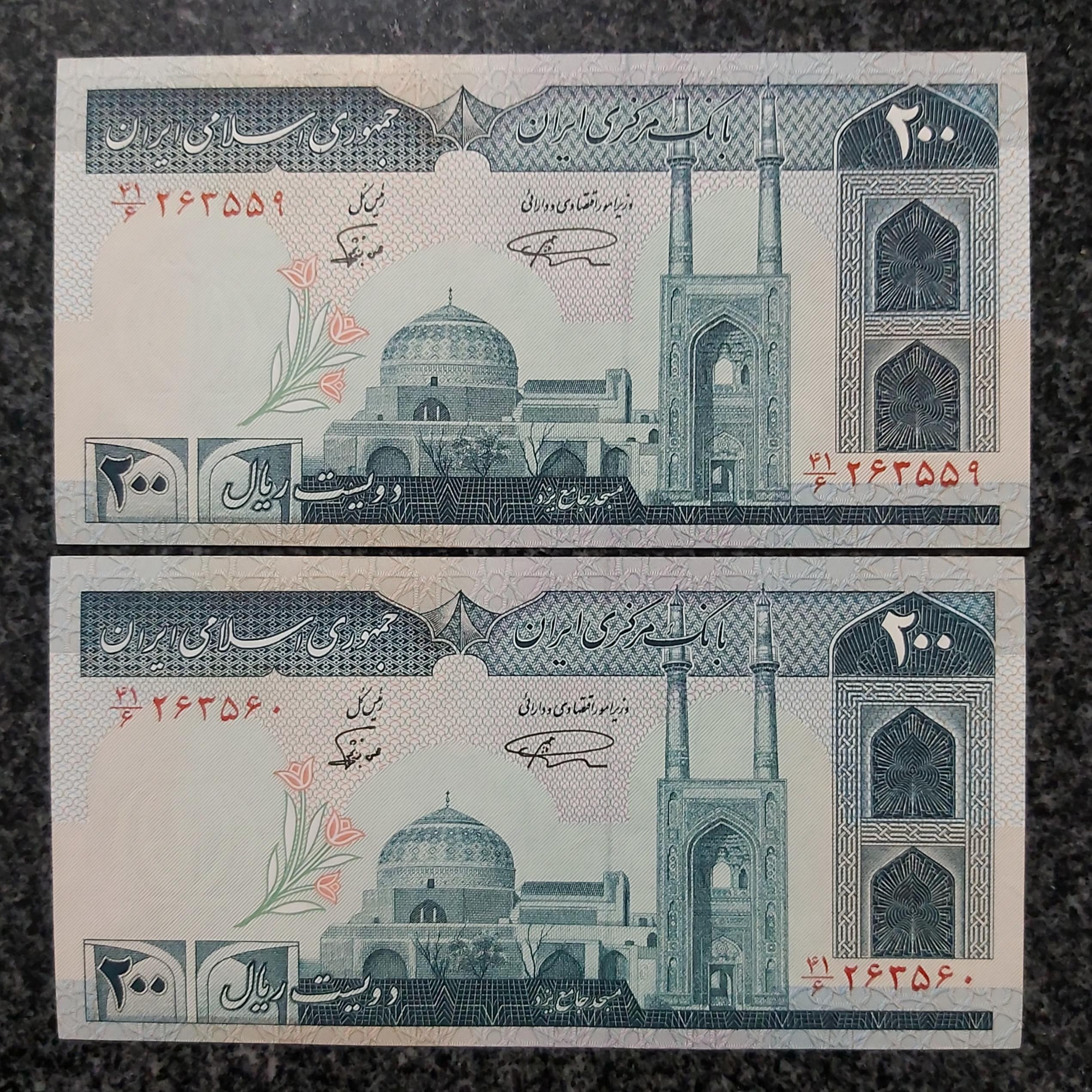 جفت بانکی 20 تومنی نمازی نوربخش الله شماره درشت