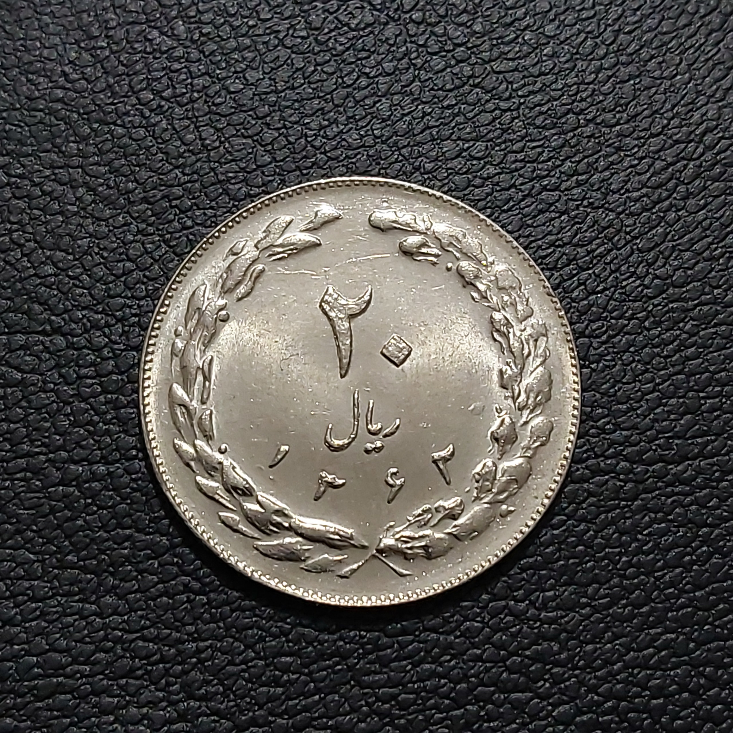 سکه 20 ریالی جمهوری 1362 صفر ریز طبق تصویر