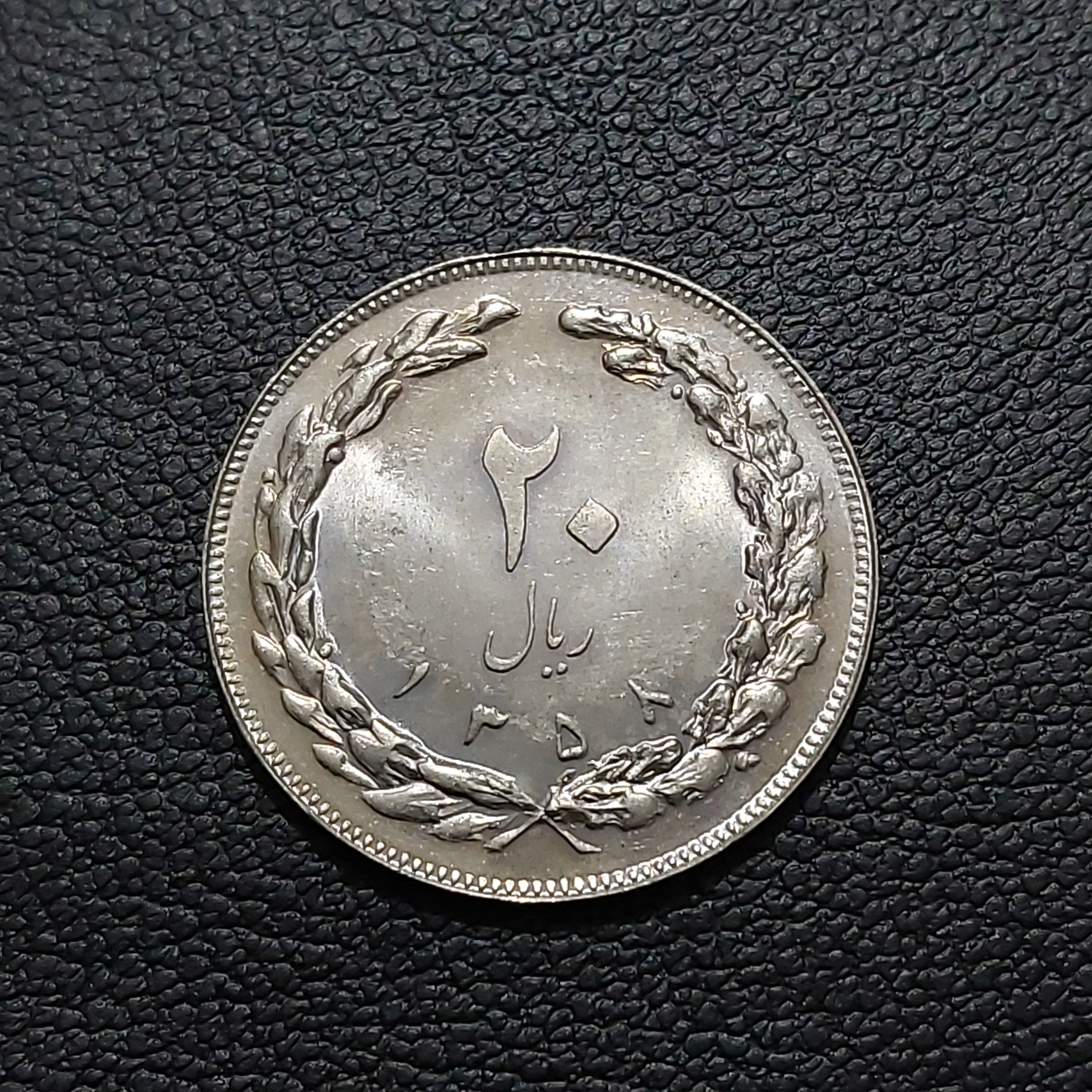 سکه 20 ریالی جمهوری 1358 بانکی کمیاب طبق عکس