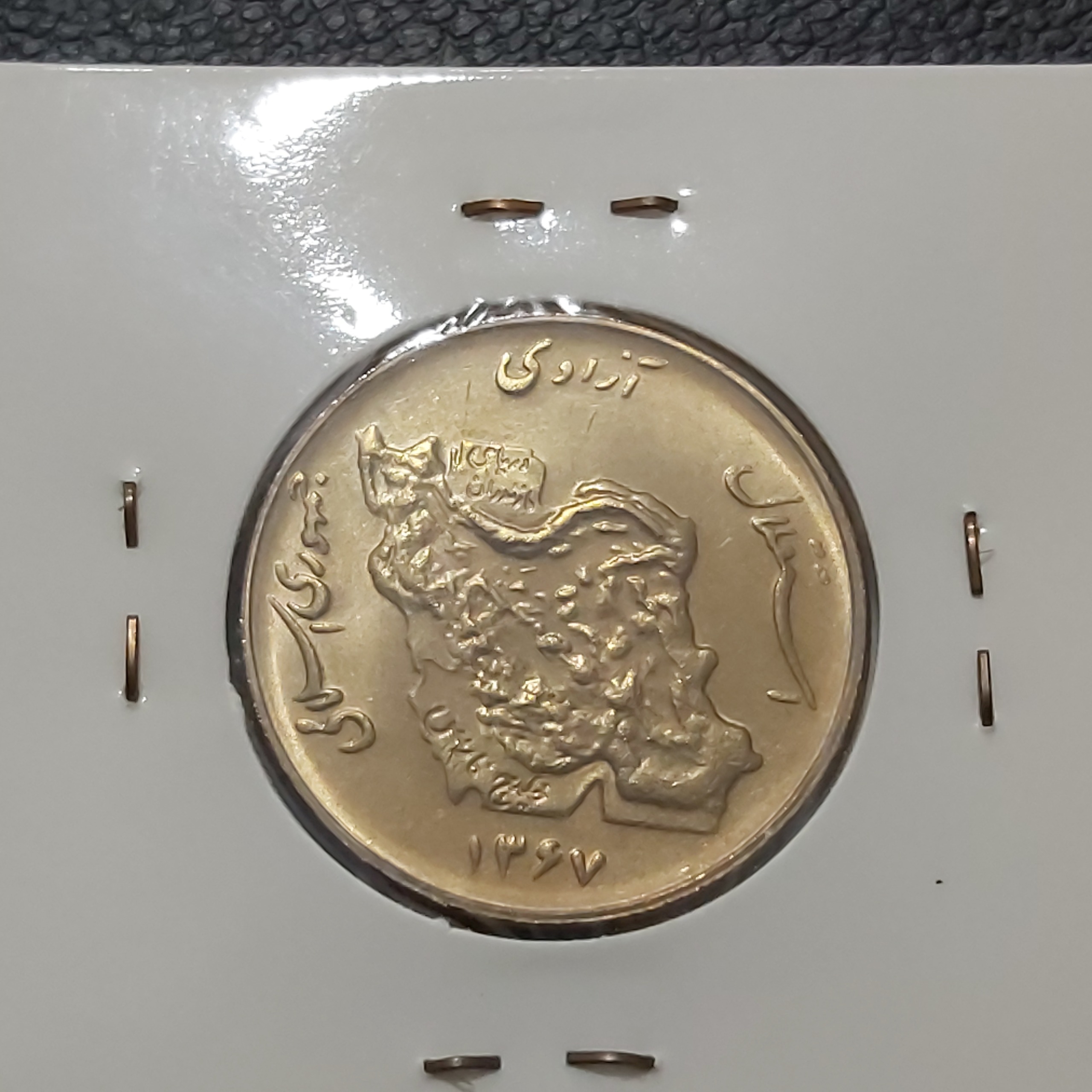 سکه 5 تومنی مسی 1367 بانکی طبق تصویر