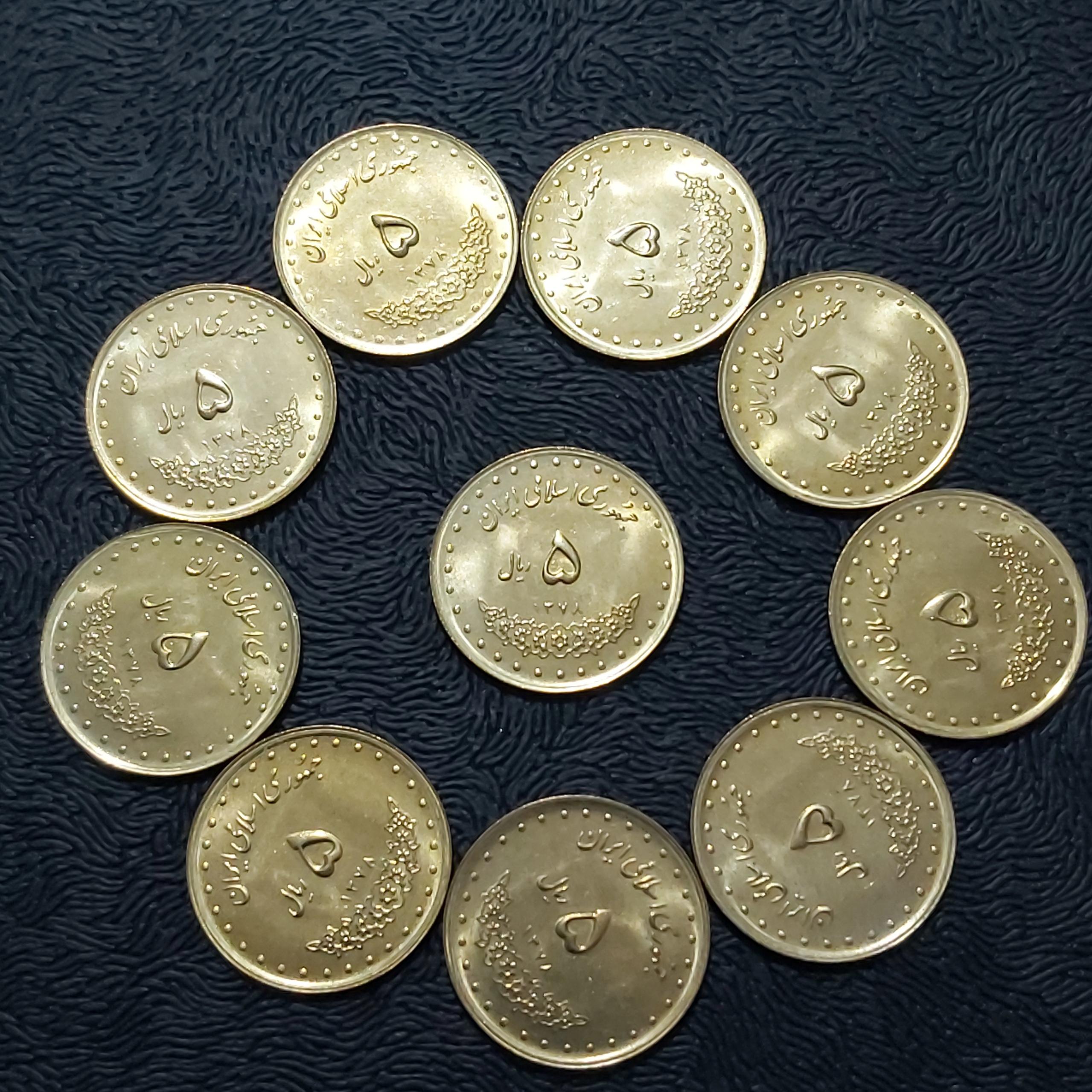 10 عدد 5 ریالی آرامگاه حافظ 1378 سوپربانکی