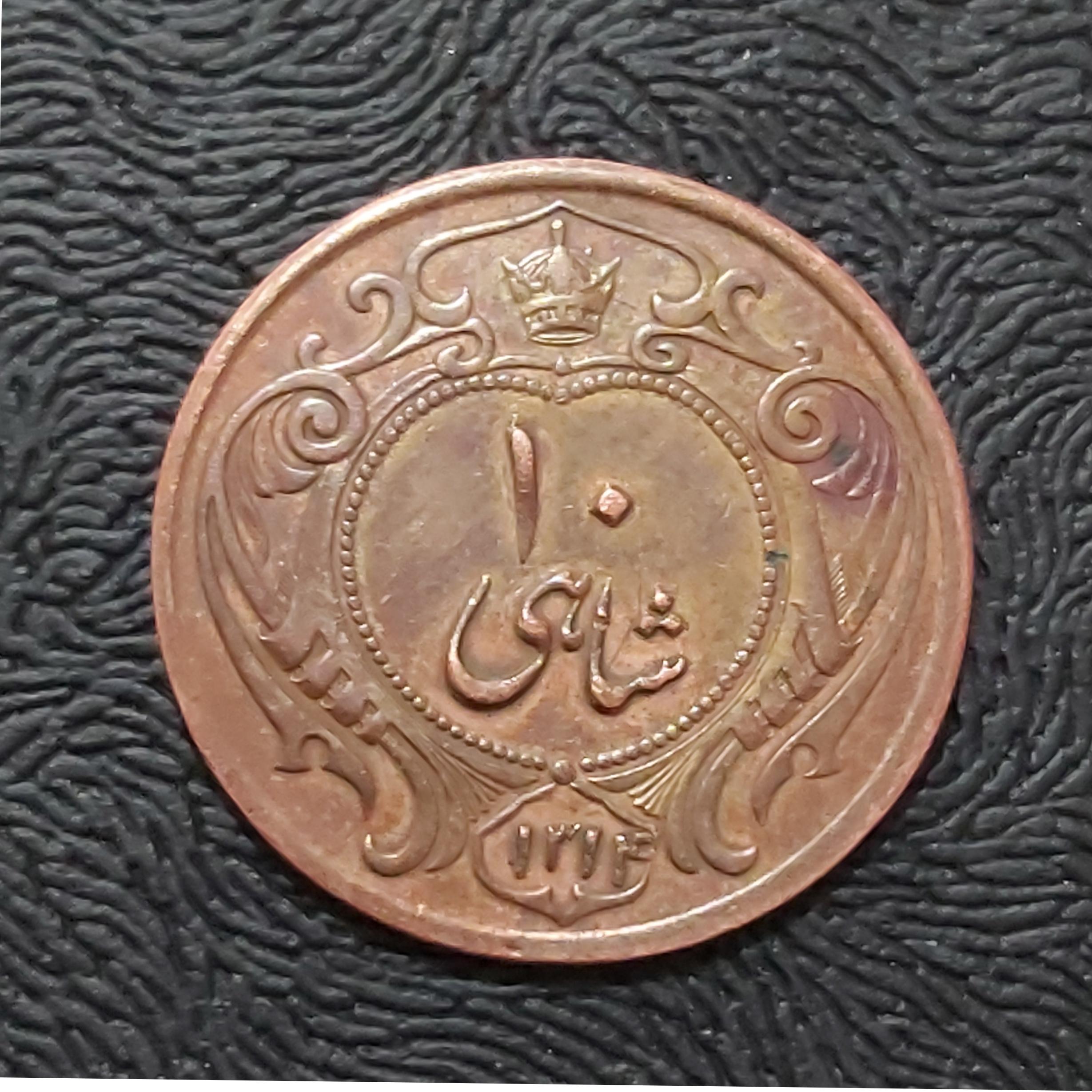 سکه 10 شاهی رضاشاه 1314 تاریخ ضخیم طبق تصویر