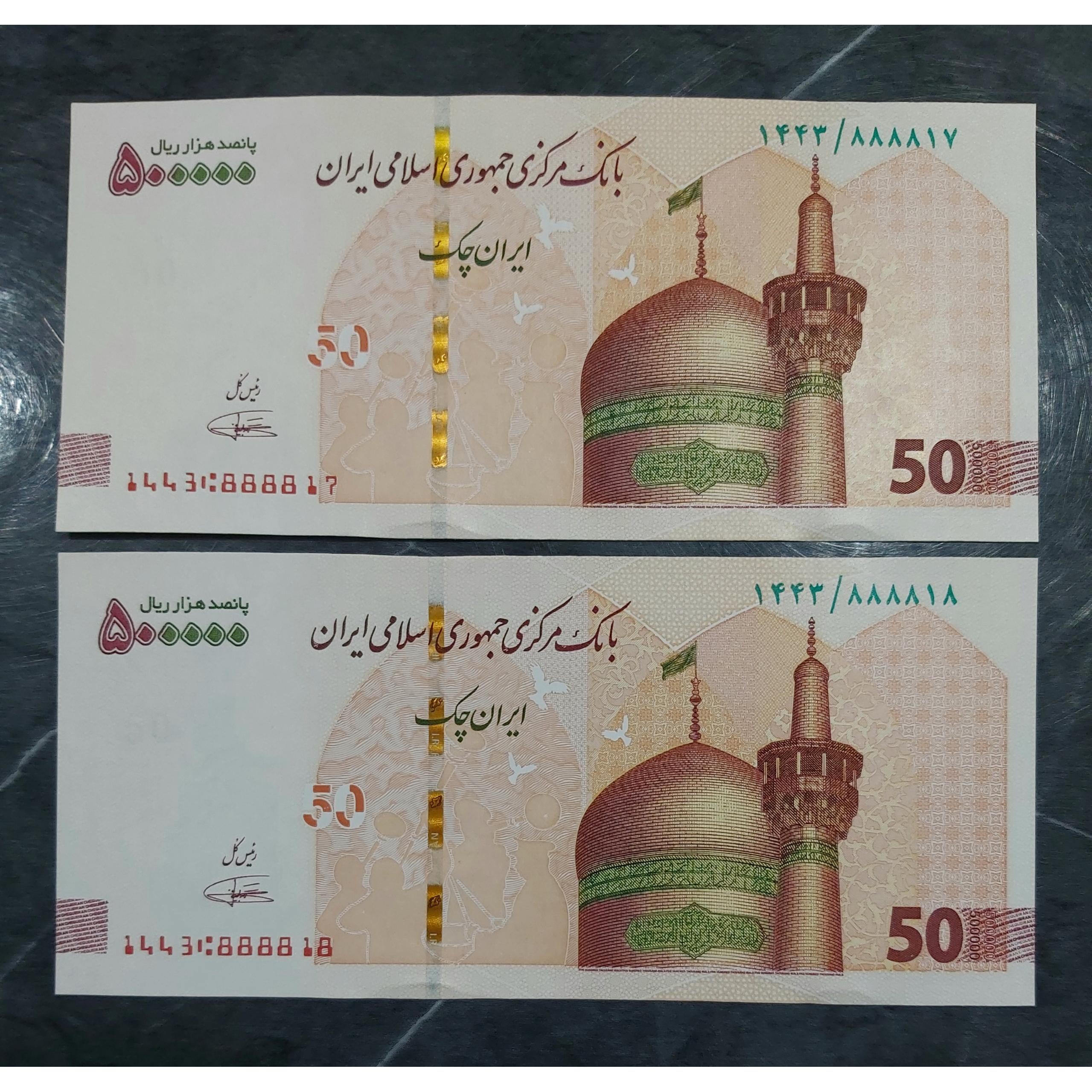 جفت بانکی تراول 50 تومنی پنجشماره 888818