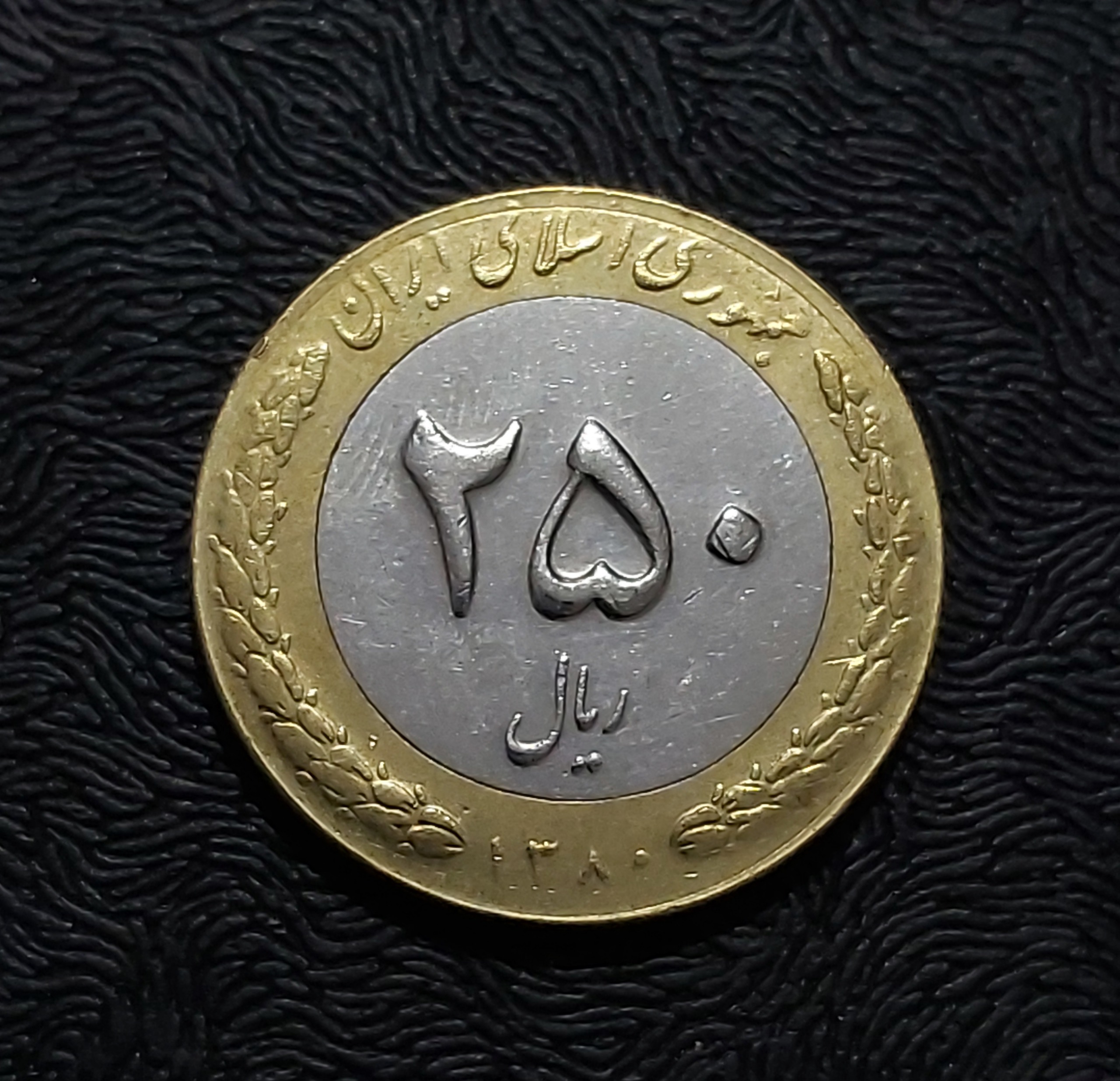 سکه 25 تومنی دو رنگ 1380 بسیار کمیاب