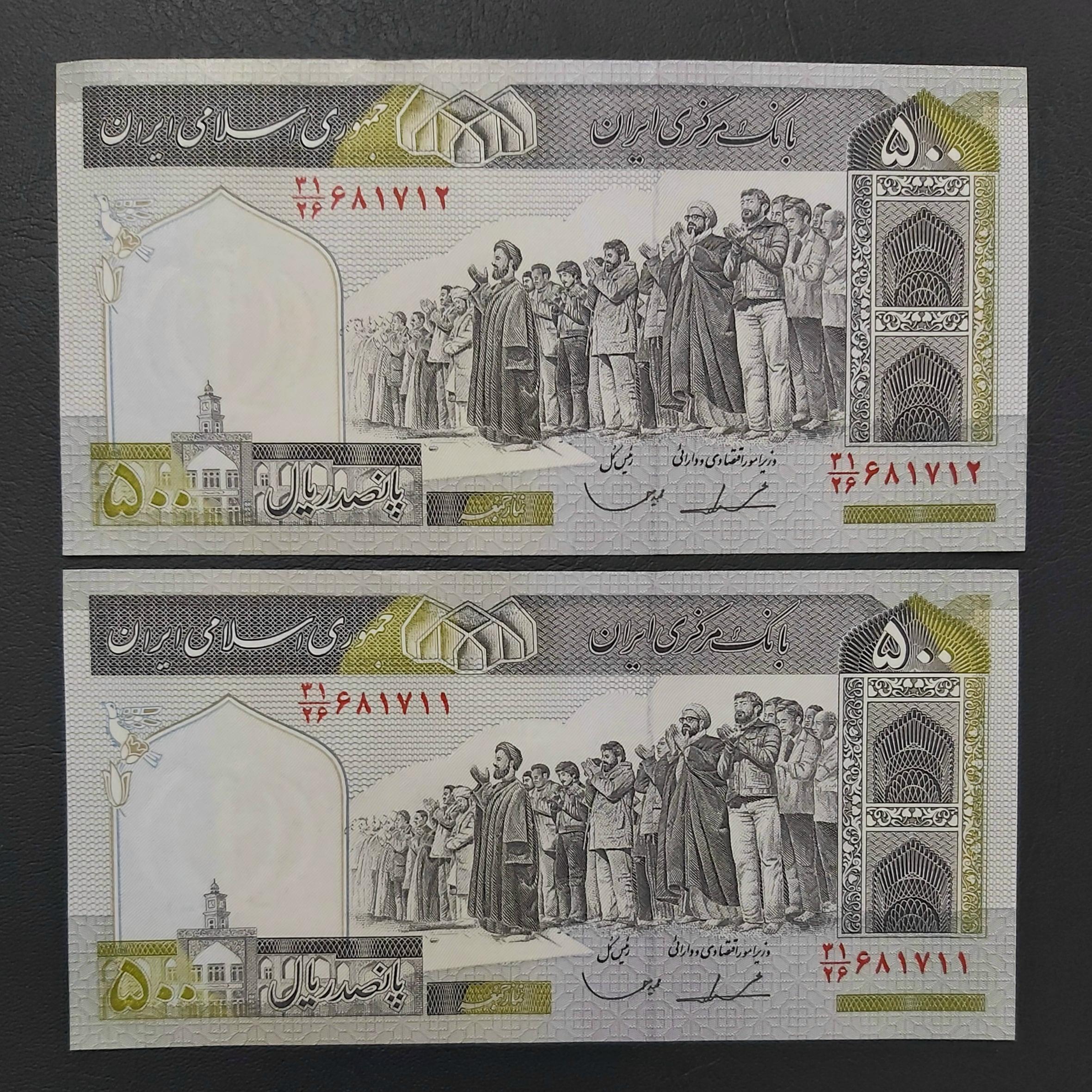 جفت بانکی 50 تومنی ایروانی قاسمی الله کمیاب
