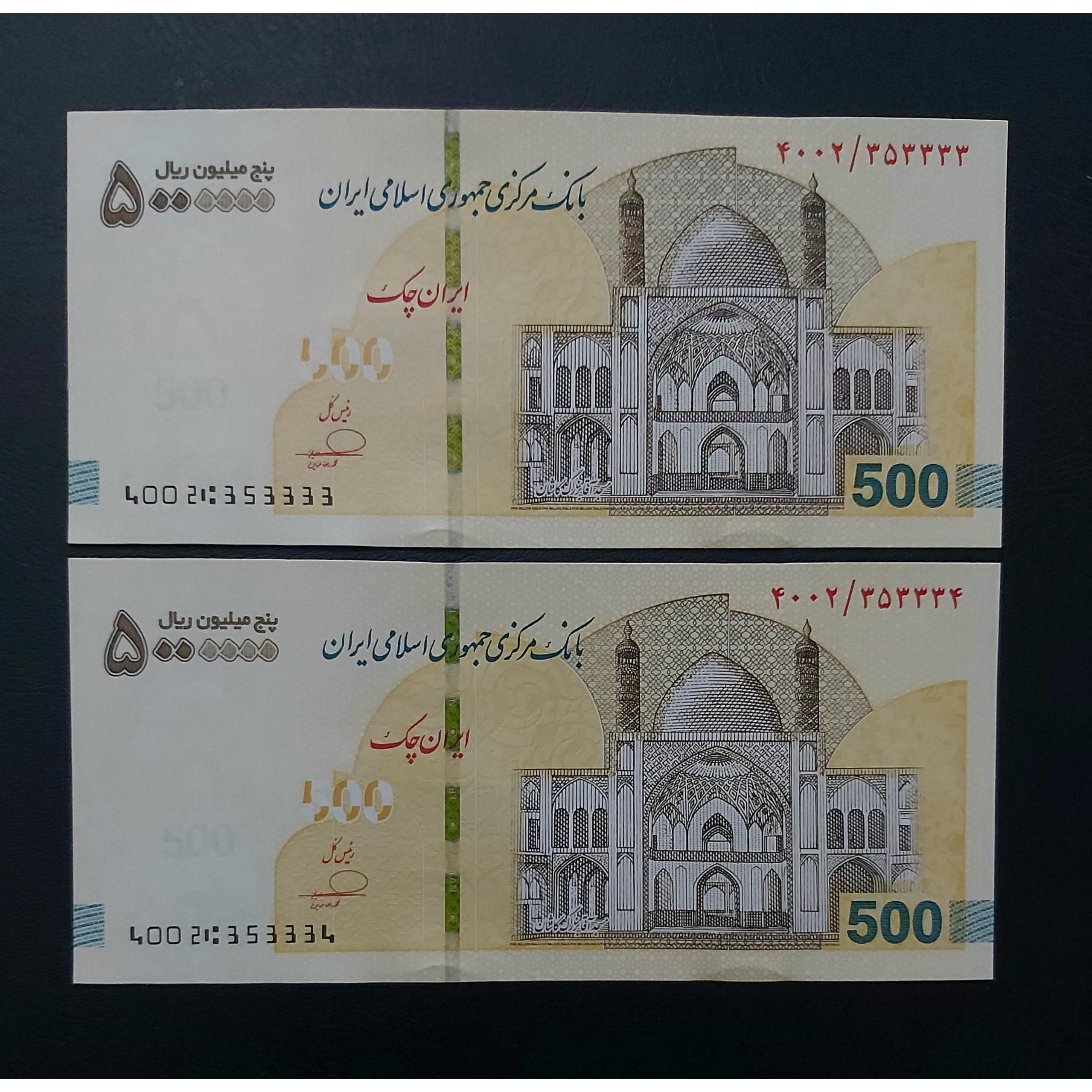 جفت بانکی تراول 500 تومنی پنجشماره 353333