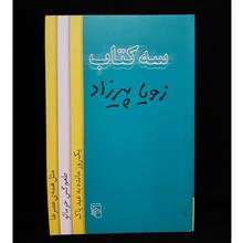 سه