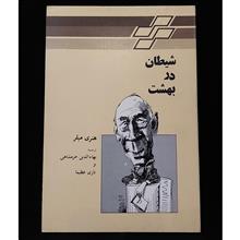 شیطان
