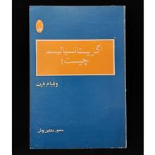 اگزیستانسیالیسم