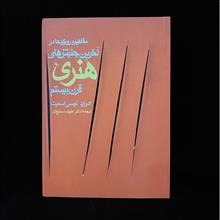 آخرین