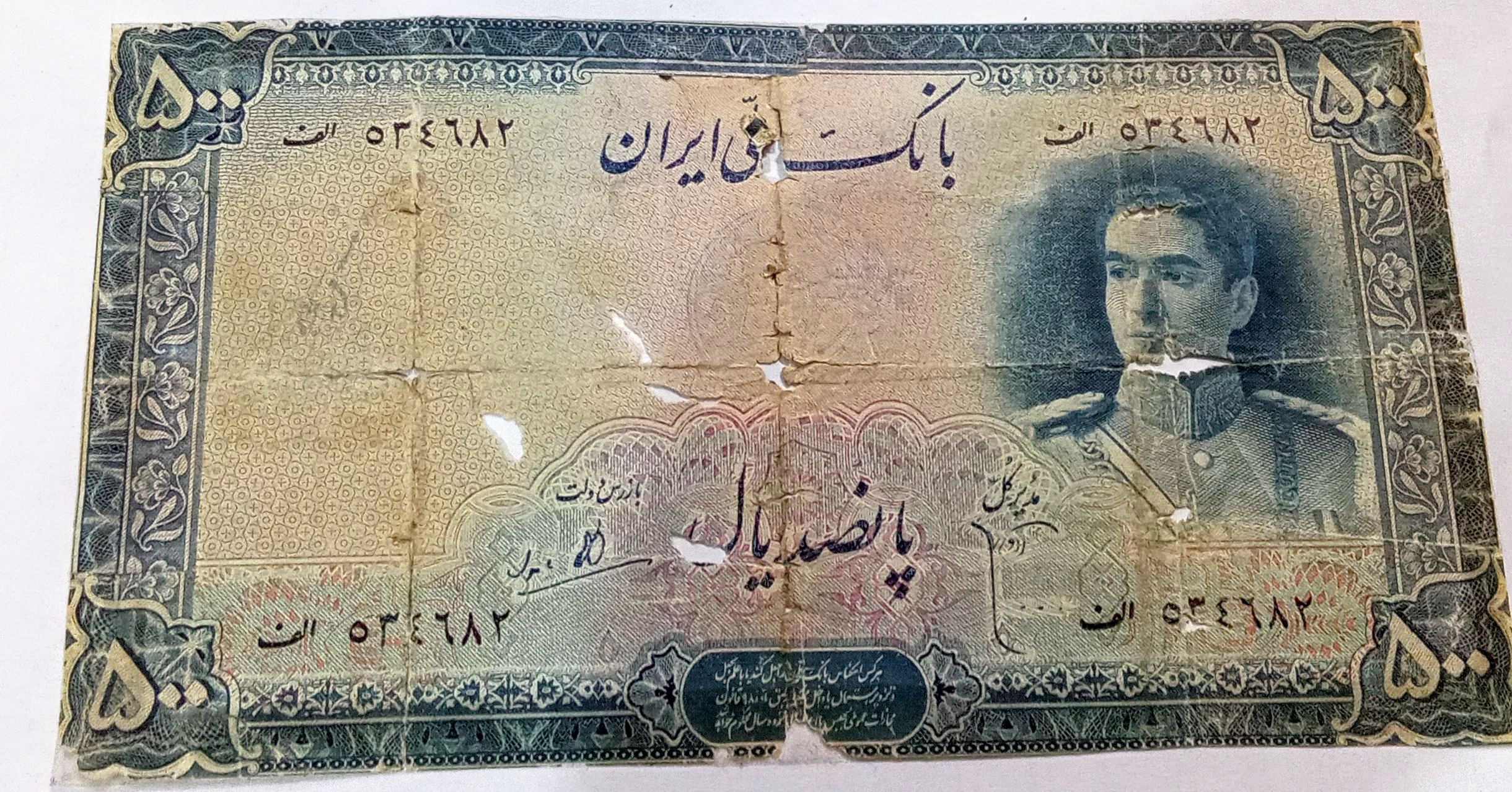 50 ریال بزرگ محمدرضا شاه کیفیت عالی