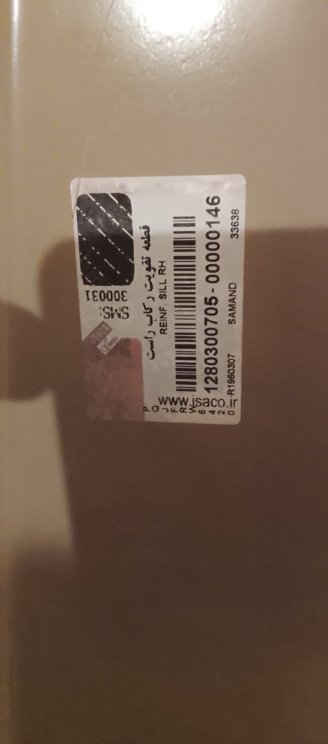 تقویت رکاب سمند