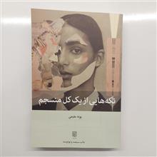 تکه