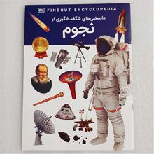 دانستنی
