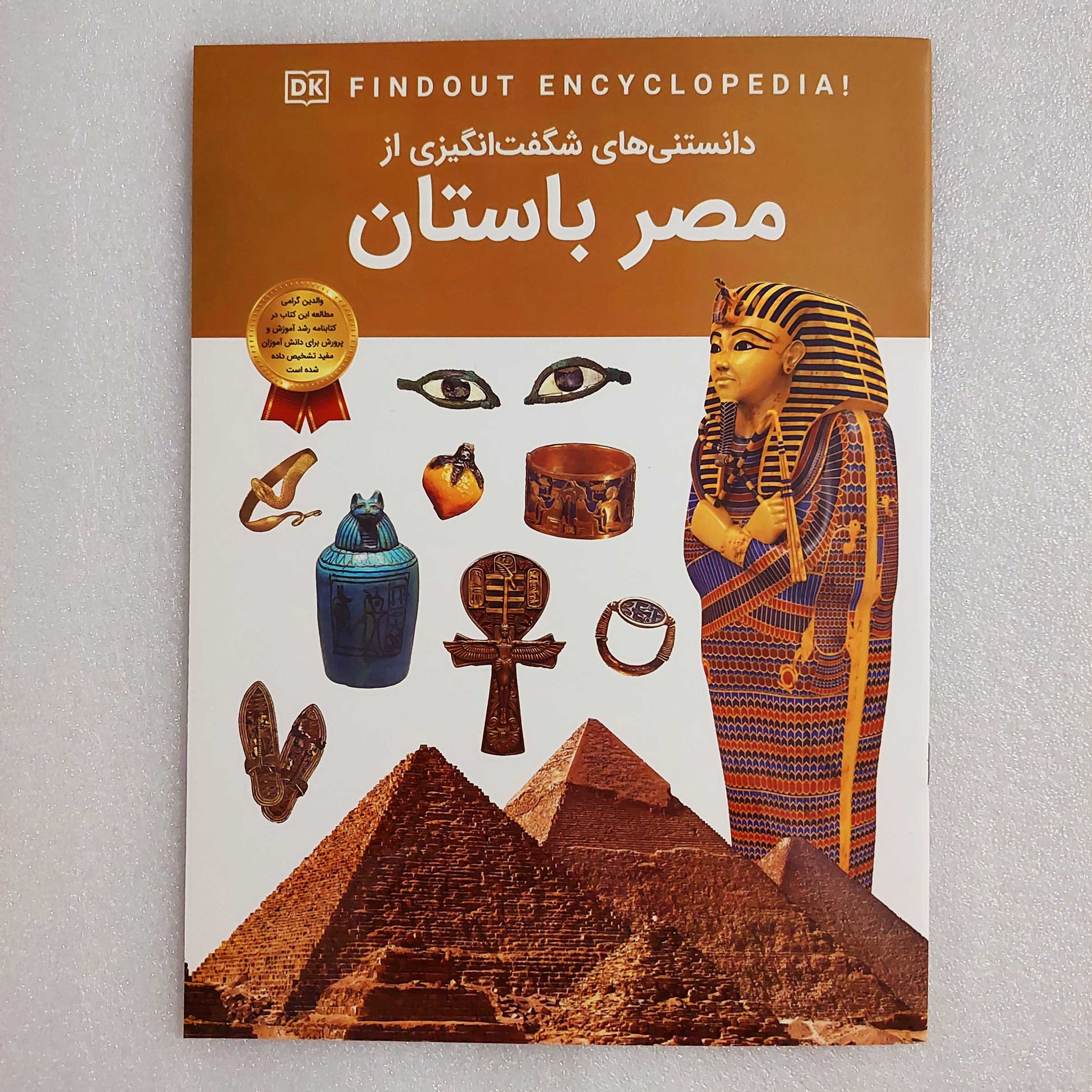 دانستنی های شگفت انگیزی از مصر باستان (گلاسه)