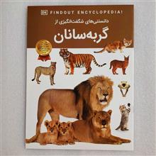 دانستنی