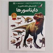دانستنی