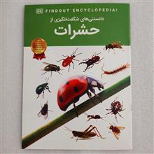 دانستنی