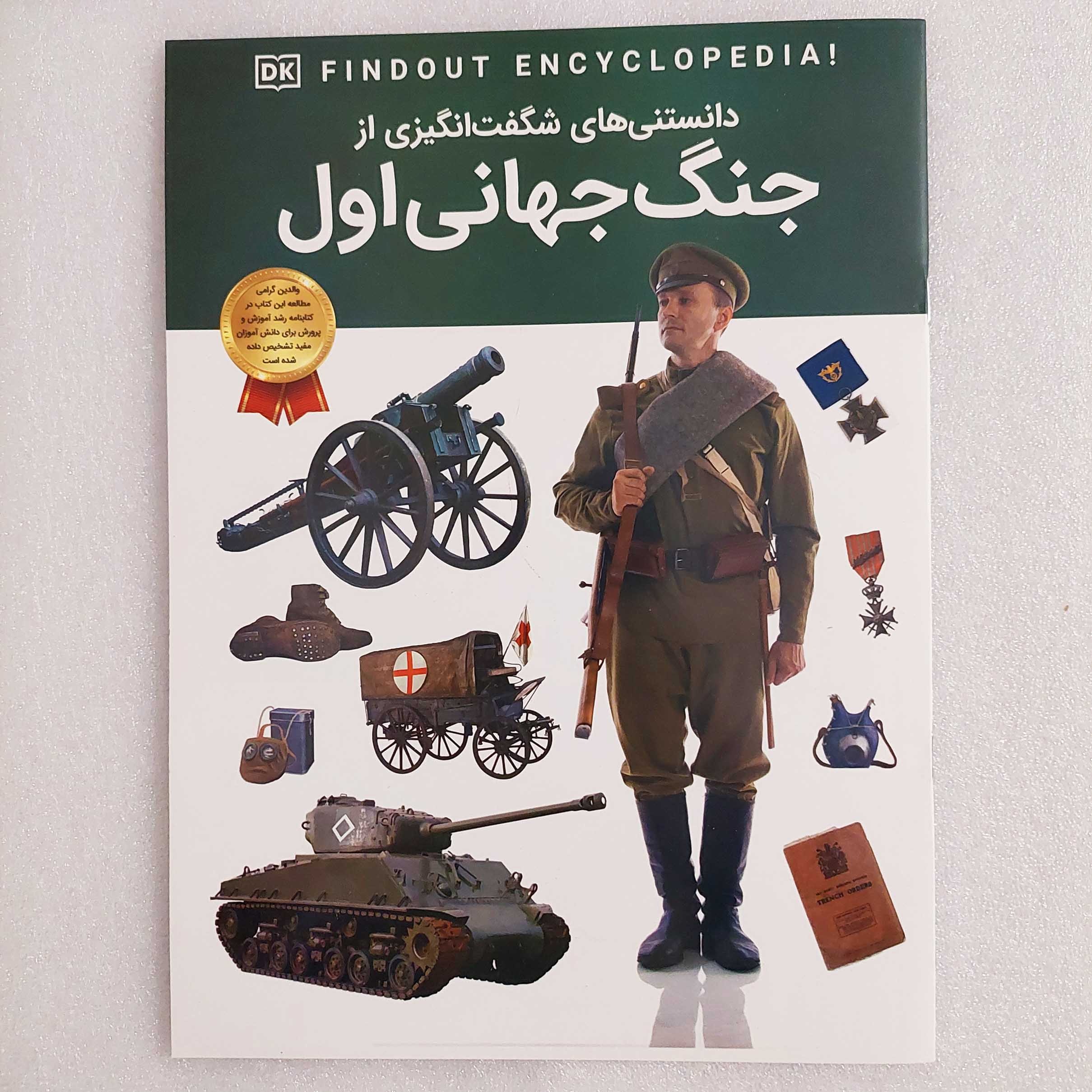 دانستنی های شگفت انگیزی از جنگ جهانی اول