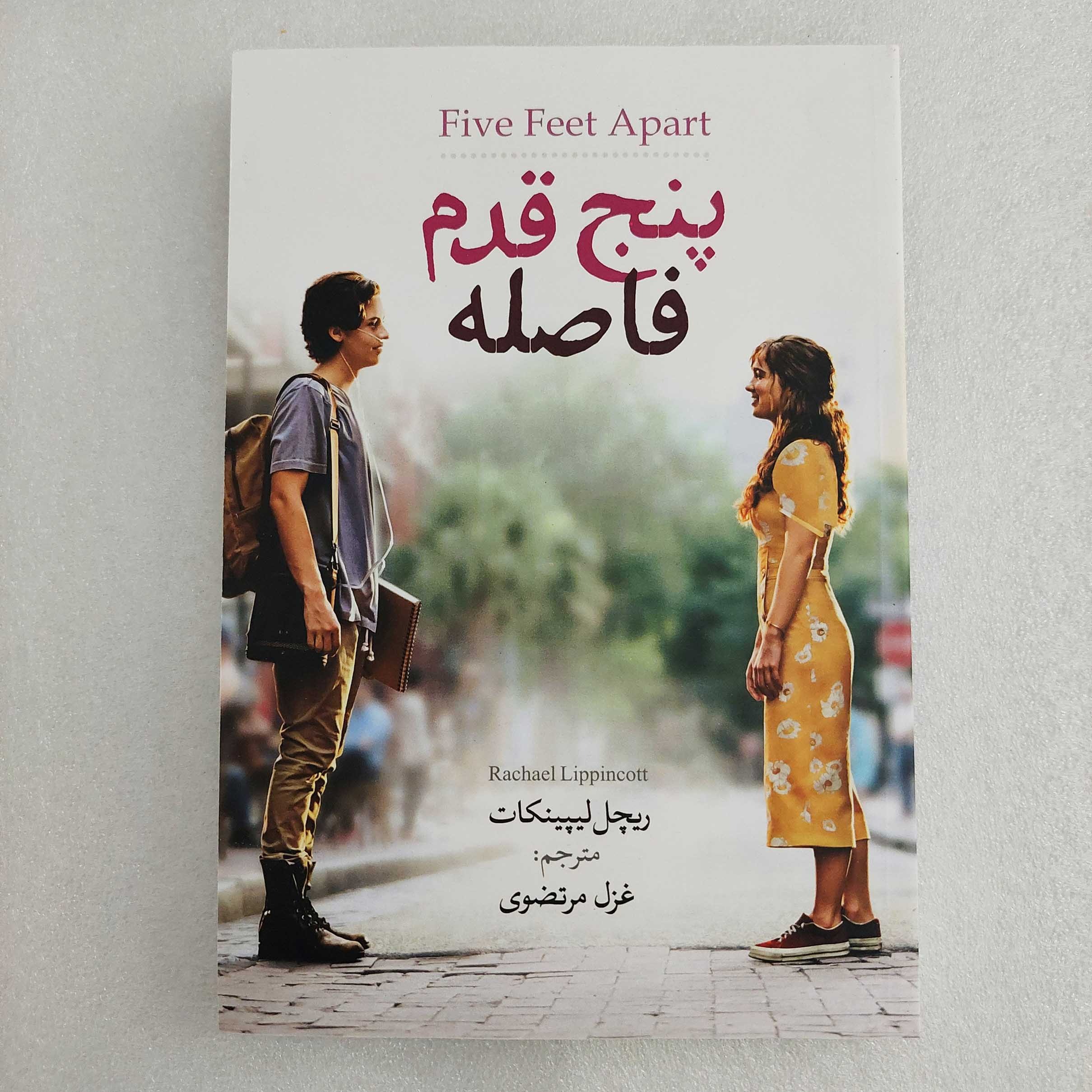 کتاب پنج قدم فاصله اثر ریچل لیپینکات