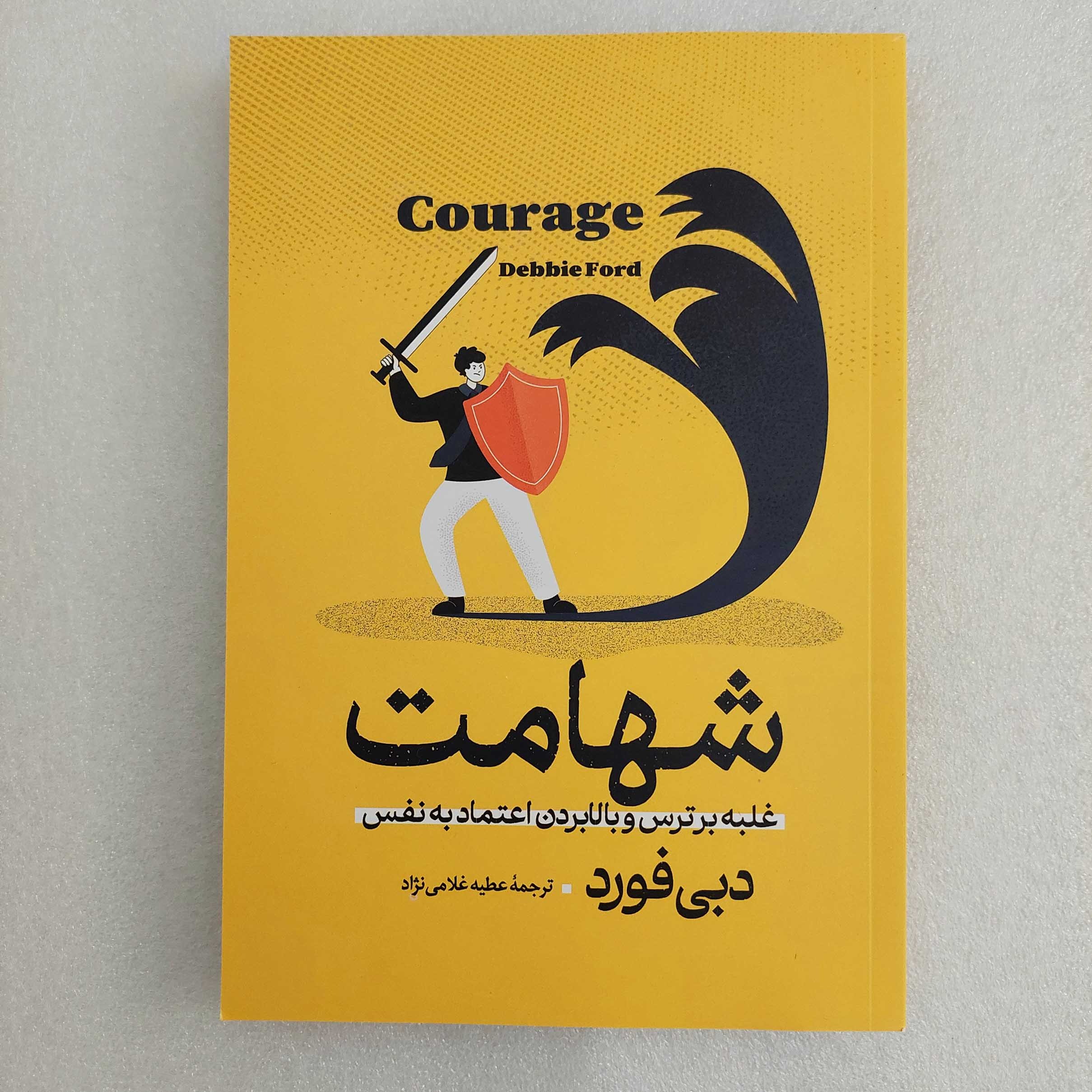 کتاب شهامت اثر دبی فورد