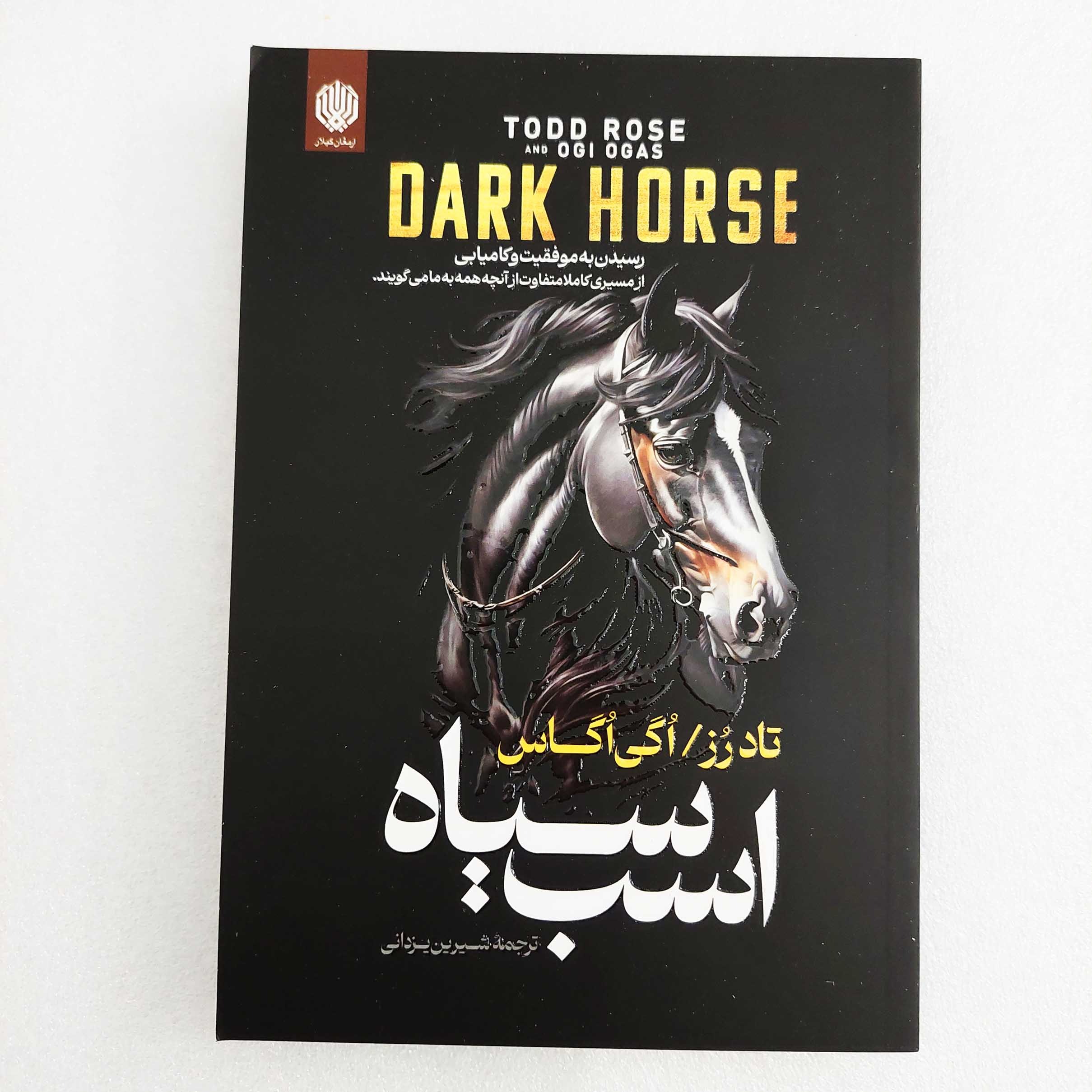 کتاب اسب سیاه اثر تاد رز