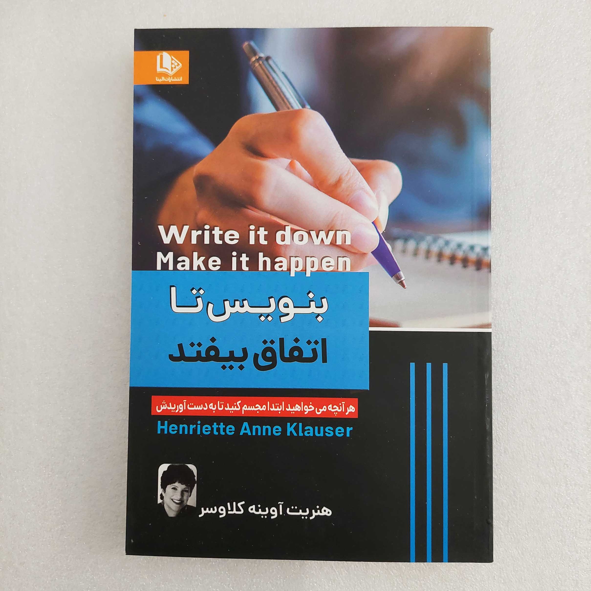 کتاب بنویس تا اتفاق بیفتد اثر هنریت کلاوسر