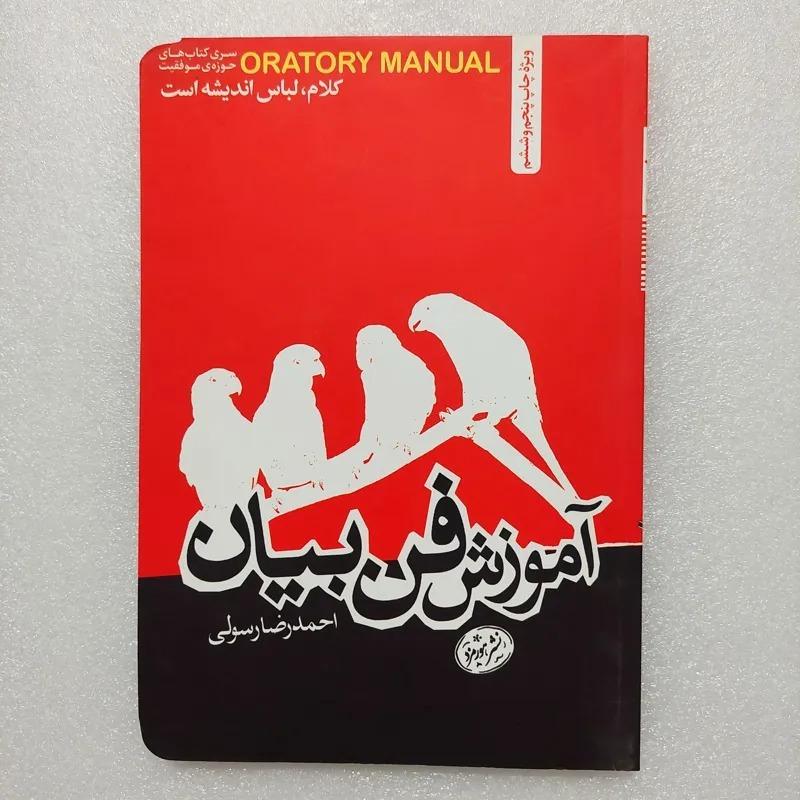 کتاب آموزش فن بیان