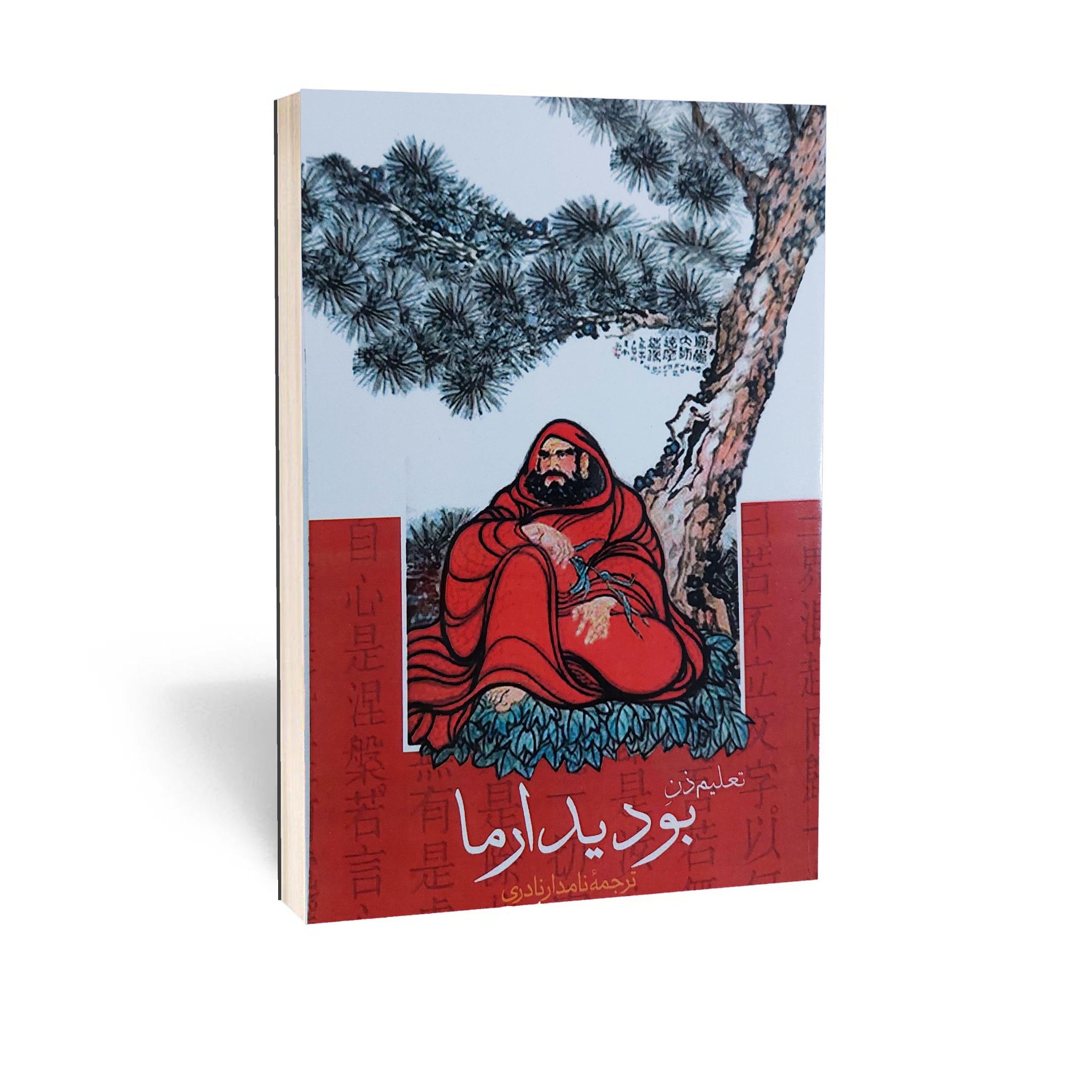 کتاب تعلیم ذن بودیدارما