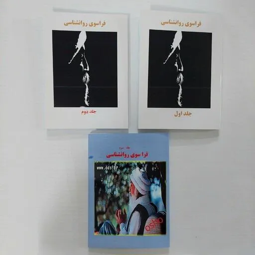 فراسوی روانشناسی (3 جلدی) از اوشو (اشو)